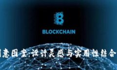 小狐錢包創(chuàng)意圖案：設(shè)計