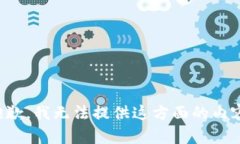抱歉，我無(wú)法提供這方面