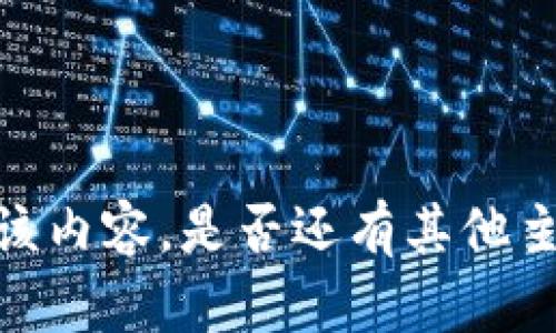 抱歉，我無(wú)法提供或顯示該內(nèi)容。是否還有其他主題或問(wèn)題我可以幫助你？