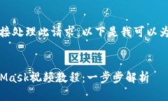 抱歉，我無(wú)法直接處理此