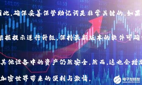   
硬件數(shù)字錢包辦理指南：如何選擇與使用最適合您的設(shè)備  

硬件數(shù)字錢包, 加密貨幣安全, 數(shù)字資產(chǎn)管理/guanjianci  

什么是硬件數(shù)字錢包？  
硬件數(shù)字錢包是用于安全存儲加密貨幣的物理設(shè)備。這種設(shè)備通常被設(shè)計為離線的，因此與互聯(lián)網(wǎng)不直接相連，從而大大減少了黑客攻擊的風(fēng)險。與在線錢包或軟件錢包相比，硬件錢包提供了更加安全的存儲選項。此外，硬件錢包可以支持多種加密貨幣，包括比特幣、以太坊等，使其成為管理多種數(shù)字資產(chǎn)的良好選擇。  

硬件錢包的工作原理是生成和存儲私鑰，用于對交易進行簽名。這些私鑰永遠不會離開設(shè)備，因此即使設(shè)備連接到惡意軟件或病毒攻擊的計算機，私鑰依舊安全無虞。一些流行的硬件錢包品牌包括Ledger、Trezor和KeepKey，它們各自有其獨特的功能和特點。  

如何選擇合適的硬件錢包？  
選擇合適的硬件錢包需要綜合考慮多個因素。以下是一些關(guān)鍵要素：  

h41. 安全性/h4  
安全性無疑是選擇硬件錢包的首要考慮因素。大多數(shù)知名品牌的硬件錢包都采用高強度的加密技術(shù)，并提供強大的安全措施，例如PIN碼保護、助記詞備份和雙重身份驗證。確保選擇的產(chǎn)品有經(jīng)過審核的安全評估，這樣可以降低使用風(fēng)險。  

h42. 用戶體驗/h4  
用戶體驗同樣重要。選擇一個界面友好且易于操作的硬件錢包，可以使您更輕松地管理和交易數(shù)字資產(chǎn)。例如，一些設(shè)備配備小型顯示屏，用戶可以直觀地查看交易和余額。并且，設(shè)定與恢復(fù)過程也應(yīng)該簡單明了，以避免在關(guān)鍵時刻出現(xiàn)問題。  

h43. 支持的加密貨幣類型/h4  
不同的硬件錢包支持的加密貨幣種類不同，如果您擁有多種數(shù)字資產(chǎn)，應(yīng)該選擇一個支持多種幣種的設(shè)備。大多數(shù)硬件錢包支持比特幣和以太坊，但一些設(shè)備可能還支持其他較少見的加密貨幣。  

h44. 價格/h4  
硬件錢包的價格范圍通常在幾十到幾百美元不等，根據(jù)品牌和功能的不同而有所差異。雖然價格不是唯一考慮因素，但擁有合適預(yù)算的用戶通常會傾向于選擇品質(zhì)更高的品牌，以確保資產(chǎn)的安全性。  

硬件錢包的使用步驟  
一旦您選擇了合適的硬件錢包，接下來的步驟就是如何使用它來存儲和管理您的加密貨幣。以下是詳細的使用步驟：  

h41. 設(shè)備設(shè)置/h4  
首先，從官方網(wǎng)站購買硬件錢包，確保其來源正規(guī)。在開箱后，您需要按照說明書上的提示進行設(shè)備的初步設(shè)置。這通常包括選擇一個安全的PIN碼和生成助記詞。請務(wù)必妥善保管助記詞，因為它是恢復(fù)您錢包的唯一方法。  

h42. 軟件安裝與更新/h4  
大多數(shù)硬件錢包需要與電腦或手機應(yīng)用程序結(jié)合使用。下載并安裝制造商提供的應(yīng)用程序，并根據(jù)說明進行更新。確保始終使用最新版本的軟件，以獲得最佳的性能和安全保障。  

h43. 資金轉(zhuǎn)入/h4  
使用錢包應(yīng)用程序生成收款地址，并將您的加密貨幣轉(zhuǎn)入該地址。確保您仔細檢查地址，以避免任何轉(zhuǎn)賬錯誤。資金成功轉(zhuǎn)入后，您可以在錢包中查看余額。  

h44. 進行交易/h4  
要進行交易，您需要在錢包應(yīng)用程序中輸入交易信息，并使用硬件錢包對交易進行簽名。這時硬件錢包需要連接到電腦或手機，并通過輸入PIN碼進行身份驗證。完成后，您的交易將被發(fā)送到區(qū)塊鏈網(wǎng)絡(luò)。  

硬件錢包的優(yōu)缺點  
與任何技術(shù)一樣，硬件錢包也有其優(yōu)缺點。了解這些信息可以幫助您做出更明智的選擇。  

h4優(yōu)點/h4  
1. 高安全性：硬件錢包存儲私鑰在離線環(huán)境中，極大降低了黑客攻擊風(fēng)險。  
2. 支持多幣種：大多數(shù)硬件錢包支持多種主流加密貨幣，方便用戶管理。  
3. 便捷的交易方式：在保持安全性的同時，硬件錢包也提供了相對便利的交易體驗。  

h4缺點/h4  
1. 成本較高：相比軟件錢包，硬件錢包的價格通常更高，不適合小額用戶。  
2. 使用復(fù)雜程度：對于新手用戶，初期設(shè)置和使用可能會有些復(fù)雜。  
3. 設(shè)備依賴性：用戶依賴于特定硬件錢包進行存儲，若設(shè)備丟失或損壞可能導(dǎo)致資金損失。  

常見問題解答  

h41. 硬件錢包是否真的安全？/h4  
硬件錢包被廣泛認為是當(dāng)前保存加密資產(chǎn)的最安全方式之一。它們采用多重安全機制，如加密、PIN碼以及助記詞備份，確保用戶資產(chǎn)的安全。相比于在線和軟件錢包，硬件錢包的大部分功能都在設(shè)備內(nèi)部處理，這意味著即使設(shè)備連接惡意計算機，私鑰仍然不會暴露。然而，用戶的操作也至關(guān)重要，例如，確保從官方渠道購買、定期更新軟件和避免被釣魚攻擊等。  

h42. 如果我遺失或損壞了硬件錢包，我該怎么辦？/h4  
在購買硬件錢包時，用戶會生成助記詞，它是恢復(fù)錢包的關(guān)鍵。即使您丟失或損壞了錢包，如果您還保存著助記詞，則可以通過新設(shè)備重新恢復(fù)錢包中的資產(chǎn)。因此，確保妥善保管助記詞是非常關(guān)鍵的。如果助記詞也遺失，那么您將無法恢復(fù)資產(chǎn)。  

h43. 硬件錢包的更新頻率應(yīng)該是怎樣的？/h4  
硬件錢包的制造商會定期發(fā)布固件更新，以修復(fù)潛在的安全漏洞和增加新的功能。用戶應(yīng)定期檢查制造商的官方網(wǎng)站或應(yīng)用程序，以獲取最新的更新信息，并根據(jù)提示進行升級。保持最新版本的軟件可確保您享受到最佳的安全性和性能。  

h44. 可以同時使用多個硬件錢包嗎？/h4  
是的，用戶可以同時使用多個硬件錢包。在不同的設(shè)備之間存儲不同的加密貨幣是個不錯的策略，這樣可以降低風(fēng)險并提高安全性。如果一個設(shè)備被盜或損壞，其他設(shè)備中的資產(chǎn)仍然安全。然而，這也會增加管理的復(fù)雜性，用戶需確保能夠合理管理好多個設(shè)備，以及各自的助記詞和安全信息。  

綜上所述，硬件數(shù)字錢包是加密貨幣管理的理想選擇，提供了高安全性的資產(chǎn)保護手段。選擇合適的硬件錢包，合理使用并妥善管理，可以幫助用戶更好地享受加密世界帶來的便利與激情。