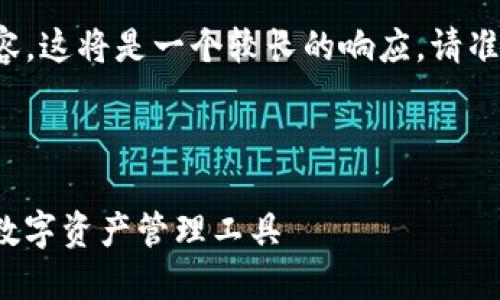 由于您需要詳細的介紹和內(nèi)容，這將是一個較長的響應(yīng)。請準(zhǔn)備好明白并接受所有的內(nèi)容。

以下是您請求的格式：

YTCC數(shù)字錢包：安全、便捷的數(shù)字資產(chǎn)管理工具