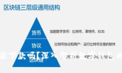 數(shù)字錢包還能下款嗎？深