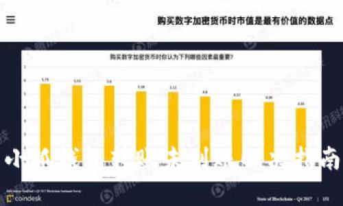 小狐錢(qián)包轉(zhuǎn)賬未到賬解決指南
