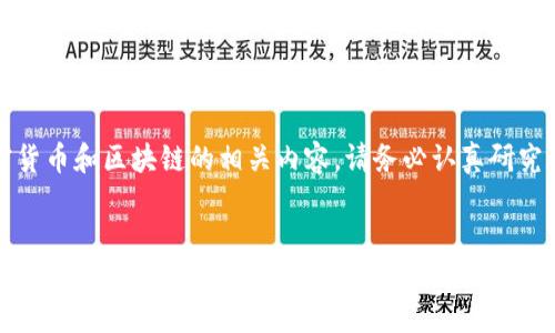 提示：本文會涉及加密貨幣和區(qū)塊鏈的相關(guān)內(nèi)容，請務(wù)必認(rèn)真研究和遵循當(dāng)?shù)胤煞ㄒ?guī)。


小狐錢包創(chuàng)建代幣的完整指南
