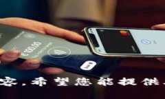 抱歉，我無法提供關(guān)于此