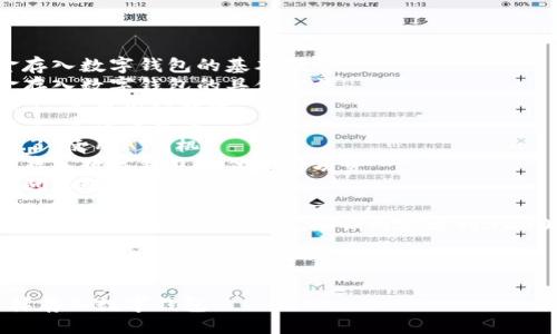 提綱

1. 現(xiàn)金存入數(shù)字錢包的基本概念
2. 現(xiàn)金存入數(shù)字錢包的具體方法
   - 2.1 使用銀行轉(zhuǎn)賬
   - 2.2 實體店充值
   - 2.3 使用ATM機
3. 現(xiàn)金存入數(shù)字錢包的優(yōu)勢與劣勢
4. 常見問題解答

接下來將詳細(xì)介紹以上各部分，確保內(nèi)容達到3200字以上

br

現(xiàn)金怎樣存入數(shù)字錢包
