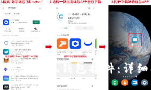 如何添加小狐錢包插件：詳細指南