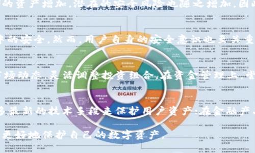   小狐錢包上限調(diào)整解析及使用影響 / 
 guanjianci 小狐,錢包上限,資金管理 /guanjianci 

隨著數(shù)字資產(chǎn)管理的快速發(fā)展，各類錢包服務也日漸增多，其中小狐錢包作為一款廣受歡迎的數(shù)字貨幣錢包，最近有用戶反映其錢包上限發(fā)生了變化。本文將詳細解析小狐錢包上限的調(diào)整情況及其可能帶來的影響，并回答用戶關(guān)心的幾個問題。

什么是小狐錢包？
小狐錢包是一款致力于提供安全、便捷的數(shù)字資產(chǎn)管理的移動應用。從其功能上來看，小狐錢包支持多個主流數(shù)字貨幣，包括比特幣、以太坊以及各類穩(wěn)定幣等。小狐錢包使用了多重簽名技術(shù)，確保用戶的私鑰安全，且采用了分布式賬本技術(shù)以提高透明度與安全性。

小狐錢包的用戶界面友好，使用簡單，不論是剛?cè)腴T的新手，還是資深的數(shù)字貨幣交易者都能輕松上手。除了基礎的收發(fā)幣功能，小狐錢包還提供了資產(chǎn)轉(zhuǎn)換、實時行情查詢及收益計算等附加功能，從而使用戶在管理資產(chǎn)的過程中體驗更加流暢。

小狐錢包上限的調(diào)整情況
關(guān)于小狐錢包上限的調(diào)整，官方在近期發(fā)布了公告，提到由于用戶需求激增以及市場環(huán)境變化，小狐錢包決定提升用戶的資產(chǎn)管理上限。這一改變主要是基于以下幾方面的考慮：

首先，用戶對于資產(chǎn)管理的靈活性需求不斷提高，很多用戶希望能夠在錢包中存儲更大金額的數(shù)字貨幣進行投資與交易。其次，隨著市場的不斷發(fā)展，小狐錢包也希望能夠留住高價值客戶，通過提升錢包上限來滿足他們的需求。

此外，這一調(diào)整也有助于小狐錢包在競爭日益激烈的市場中脫穎而出，吸引更多用戶使用其服務。通過定期的功能更新與上限調(diào)整，小狐錢包能夠不斷用戶體驗，增強自身品牌價值。

小狐錢包上限調(diào)整會帶來哪些影響？
提升錢包上限意味著用戶可以在小狐錢包中存儲更多的數(shù)字資產(chǎn)，這對用戶的使用體驗以及小狐錢包的市場競爭力都有著重要的影響。具體來說，主要體現(xiàn)在以下幾個方面：

一方面，用戶可以更加靈活地管理自己的資產(chǎn)。不再受到之前嚴格的上限限制，用戶可以在資金需求多樣化的背景下，更加自由地進行投資。例如，用戶可以在牛市中選擇存入更多資金，或在市場波動較大的時候靈活調(diào)整資產(chǎn)配置。

另一方面，提高錢包上限也可能影響小狐錢包的安全性。雖然小狐錢包使用了多重簽名和其他安全措施，但是在錢包的安全性與上限之間，總是存在一個平衡問題。用戶在享受便捷服務的同時，也需對其數(shù)字資產(chǎn)的安全性保持警惕，定期進行安全審查及資產(chǎn)遷移。

用戶對小狐錢包上限調(diào)整的反饋如何？
用戶的反饋是小狐錢包改進服務的重要依據(jù)。關(guān)于錢包上限調(diào)整的變化，很多用戶表示欣喜，認為這一改變大大便于他們的資產(chǎn)管理，尤其是在資金需求較大的交易場景下，更大的上限意味著可以置入更多的資金，從而帶來更多投資機會。

不過，也有一些用戶對錢包上限的提高表示謹慎。他們擔心大額資金放置在同一錢包之中可能帶來的安全隱患，特別是在市場動蕩期間，資金安全問題尤為重要。因此，一些用戶已經(jīng)開始尋求多錢包并行管理的方案，以減少潛在的風險。

小狐錢包的未來發(fā)展趨勢
隨著區(qū)塊鏈技術(shù)及數(shù)字資產(chǎn)市場的不斷發(fā)展，小狐錢包的未來也將朝著更高效、更安全的方向發(fā)展。未來，小狐錢包可能會在以下幾個方面進行進一步改進：

首先，在用戶體驗上，繼續(xù)其界面的友好性和操作的便捷性，以吸引更多的入門用戶。其次，在安全性上，可能會逐步引入更多的安全認證機制，例如生物識別、二步驗證等，以確保用戶的資產(chǎn)安全。

最后，小狐錢包可能會考慮與傳統(tǒng)金融機構(gòu)的合作，嘗試推出更多基于區(qū)塊鏈技術(shù)的金融產(chǎn)品，以滿足用戶的多元化金融需求。通過這些發(fā)展趨勢，小狐錢包將在數(shù)字資產(chǎn)管理領(lǐng)域占據(jù)更為重要的地位。

常見問題回答

h41. 什么是小狐錢包的上限，為什么會存在這種限制？/h4
小狐錢包的上限是指用戶在其錢包中可以存儲和管理的最大金額。存在這種限制的原因有幾個，主要是出于安全性管理、風險控制等方面的考慮。隨著用戶在其錢包中存儲的資產(chǎn)增加，潛在的安全風險也隨之增加，因此大多數(shù)數(shù)字貨幣錢包服務平臺都會設定一個合理的上限。在市場需求、用戶反饋及技術(shù)條件允許的情況下，小狐錢包決定進一步提升這一上限，以便更好地滿足用戶需求。

h42. 如何確保小狐錢包的安全性？/h4
小狐錢包在安全性方面采取了一系列措施，包括但不限于：多重簽名、冷存儲、賬號級別的二步驗證以及定期的安全審核。這些措施共同確保用戶的資產(chǎn)在存儲和交易過程中的安全。然而，用戶自身的安全意識也至關(guān)重要。因此，建議用戶在使用小狐錢包時，定期檢查賬戶活動，并采取合理措施保護個人信息及設備安全。

h43. 提升上限后，用戶應該如何合理管理資產(chǎn)？/h4
在錢包上限提升后，用戶應當重新審視自己的投資策略，合理分配資產(chǎn)。比如，可以在小狐錢包中配置多種資產(chǎn)，以便在市場波動中獲取更好的收益。同時，用戶應時刻關(guān)注市場動態(tài)，靈活調(diào)整投資組合。在資金管理上，嘗試分散資產(chǎn)存儲至多個錢包也是一種有效的風險控制策略。

h44. 小狐錢包未來的發(fā)展方向是什么？/h4
小狐錢包的未來發(fā)展將聚焦于用戶體驗的提升、安全性的保證以及金融產(chǎn)品的創(chuàng)新。在用戶體驗方面，繼續(xù) APP 界面，使其更加符合用戶使用習慣；在安全性方面，采用更多最新的技術(shù)手段來保護用戶資產(chǎn)；在金融產(chǎn)品方面，與傳統(tǒng)金融機構(gòu)合作，推出多樣化的產(chǎn)品以滿足用戶不同的理財需求。通過這些措施，小狐錢包未來將會成為更加全面和高效的數(shù)字資產(chǎn)管理工具。

綜上所述，小狐錢包上限的提升為用戶提供了更高的資產(chǎn)靈活性，但同時也要求用戶更加謹慎地進行資產(chǎn)管理。希望各位用戶能夠充分了解這些變化并做出合適的決策，以更好地保護自己的數(shù)字資產(chǎn)。