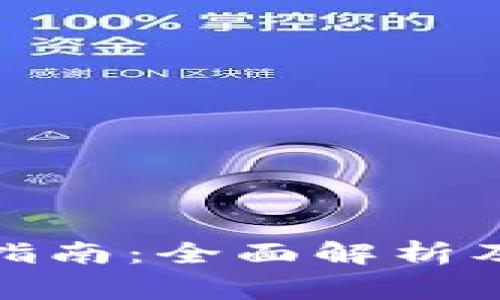 數(shù)字錢(qián)包使用指南：全面解析及常見(jiàn)問(wèn)題解答