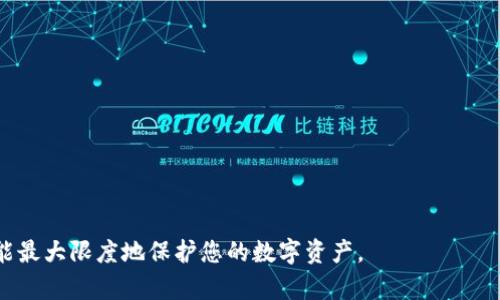 biao ti退出登錄小狐錢包的完整指南/biao ti
小狐錢包, 退出登錄, 錢包安全/guanjianci

在討論如何退出登錄小狐錢包之前，讓我們先了解小狐錢包的背景和功能。小狐錢包是一款專注于數(shù)字貨幣管理的應(yīng)用，為用戶提供安全便捷的錢包服務(wù)。用戶可以在小狐錢包中存儲(chǔ)、管理和交易各類數(shù)字資產(chǎn)，包括比特幣、以太坊等，這使得它在當(dāng)下數(shù)字貨幣交易中占有重要地位。然而，隨著越來越多用戶對(duì)數(shù)字貨幣的使用，保障錢包安全的必要性也日益突出?？缭O(shè)備使用錢包時(shí)，及時(shí)退出登錄便成為了一項(xiàng)重要的安全措施。

本文將為您詳細(xì)介紹如何退出小狐錢包的登錄，并探討這一過程對(duì)用戶安全性的重要性。我們將從以下幾個(gè)方面進(jìn)行討論：
ul
li一、為什么要退出小狐錢包/li
li二、如何正確退出登錄小狐錢包/li
li三、退出登錄后的注意事項(xiàng)/li
li四、常見問題解答/li
/ul

一、為什么要退出小狐錢包
在移動(dòng)互聯(lián)網(wǎng)時(shí)代，手機(jī)錢包的便捷性使得我們能隨時(shí)隨地進(jìn)行交易、查看資產(chǎn)。然而，隨之而來的安全隱患也不容忽視。以下是一些重要原因，解釋了為什么退出小狐錢包是非常必要的：

strong1. 防止他人訪問：/strong如果您在公共場(chǎng)合或者共享設(shè)備上使用小狐錢包，您可能會(huì)無意中讓他人窺得您的資產(chǎn)信息。退出相應(yīng)賬戶，可以有效避免資產(chǎn)被盜或信息被竊取。

strong2. 提高安全性：/strong小狐錢包雖有多重安全保障，但安全意識(shí)永遠(yuǎn)不可忽視。退出登錄，不僅能提高安全性，還能減少潛在風(fēng)險(xiǎn)，防范因未退出登錄而造成的財(cái)務(wù)損失。

strong3. 多人共用設(shè)備的風(fēng)險(xiǎn)：/strong在多用戶共享同一設(shè)備的環(huán)境下，一旦登錄未退出，其他使用者很容易獲取到您的賬戶信息，可能會(huì)導(dǎo)致意外的資金轉(zhuǎn)移或操作錯(cuò)誤。因此，為了保護(hù)自己的資產(chǎn)，及時(shí)退出是非常必要的。

strong4. 限制未授權(quán)的交易：/strong如果您的錢包長期保持登錄狀態(tài)，那么在您沒意識(shí)到的情況下，其他用戶可能會(huì)進(jìn)行交易。因此，定期退出并重新登錄，可以幫助您控制和審查每一次交易。

二、如何正確退出登錄小狐錢包
退出登錄小狐錢包的步驟，以下是詳細(xì)的操作指南：

strong1. 打開小狐錢包：/strong首先，請(qǐng)確保您已登錄小狐錢包應(yīng)用。打開該應(yīng)用后，進(jìn)入主界面。

strong2. 進(jìn)入“設(shè)置”菜單：/strong在主界面的右上角，您可以找到一個(gè)菜單圖標(biāo)，通常是三個(gè)橫線或者齒輪形狀。點(diǎn)擊該按鈕，選擇“設(shè)置”選項(xiàng)。

strong3. 找到“退出登錄”選項(xiàng)：/strong在設(shè)置菜單中，您可能需要滾動(dòng)查找“賬戶管理”或“安全設(shè)置”部分。根據(jù)界面的不同，您可以找到“退出登錄”或類似的選項(xiàng)。

strong4. 確認(rèn)退出：/strong點(diǎn)擊“退出登錄”后，系統(tǒng)可能會(huì)要求您進(jìn)行身份驗(yàn)證（例如輸入密碼、圖形驗(yàn)證碼等），以確保是賬戶本人操作。完成驗(yàn)證后，確認(rèn)退出。

strong5. 檢查登錄狀態(tài)：/strong完成以上步驟后，您將被安全地退出小狐錢包。為了確保施行的有效性，可以再次嘗試打開應(yīng)用，確認(rèn)頁面是否請(qǐng)求您重新登錄。

以上過程適用于大多數(shù)版本的小狐錢包應(yīng)用，細(xì)節(jié)可能會(huì)因版本更新而有所不同。如果您在操作中遇到困難，建議查閱小狐錢包的幫助文檔或聯(lián)系客服獲取支持。

三、退出登錄后的注意事項(xiàng)
成功退出小狐錢包后，雖然您已退出，但仍需注意以下幾個(gè)方面，以避免潛在的安全隱患：

strong1. 確認(rèn)賬戶安全：/strong在退出之后，建議您檢查賬戶的登錄記錄和交易歷史，以確保沒有未授權(quán)的操作。如果發(fā)現(xiàn)異常，及時(shí)更改密碼，并聯(lián)系小狐錢包的客服。

strong2. 更改密碼：/strong定期更改密碼是保持賬戶安全的一種有效措施。建議設(shè)置復(fù)雜密碼，包含字母、數(shù)字和特殊字符。同時(shí)避免使用與其他賬戶相同的密碼，以降低風(fēng)險(xiǎn)。

strong3. 二次驗(yàn)證設(shè)置：/strong在涉及金融相關(guān)的應(yīng)用中，開啟雙重驗(yàn)證（2FA）功能，是保護(hù)賬戶的重要手段。這需要您在登錄時(shí)輸入除密碼外的額外信息（如手機(jī)驗(yàn)證碼），有效防范盜號(hào)風(fēng)險(xiǎn)。

strong4. 清除瀏覽記錄：/strong如果您是在共享設(shè)備上使用小狐錢包，建議在退出后清除瀏覽器或應(yīng)用的數(shù)據(jù)緩存，以保護(hù)您的賬戶和信息不被他人獲取。

strong5. 更新應(yīng)用版本：/strong保持小狐錢包應(yīng)用的最新版本，確保其具備最新的安全功能和bug修復(fù)。定期更新可以預(yù)防潛在的安全漏洞。

四、常見問題解答

h4問題1：退出小狐錢包后是否會(huì)丟失數(shù)據(jù)？/h4
退出小狐錢包并不會(huì)導(dǎo)致您錢包內(nèi)的數(shù)據(jù)丟失。在小狐錢包中，用戶的資產(chǎn)信息、交易記錄等數(shù)據(jù)都是與您的賬戶綁定的。只有在您刪除應(yīng)用本身的情況下，才會(huì)導(dǎo)致數(shù)據(jù)丟失。因此，及時(shí)退出只是一種保護(hù)措施，而非數(shù)據(jù)清除。

h4問題2：怎樣確保帳戶安全？/h4
確保帳戶安全的方式有多種，以下是一些推薦的安全措施：

strong1. 強(qiáng)密碼：/strong請(qǐng)?jiān)O(shè)置一個(gè)強(qiáng)大的密碼，且定期更改密碼，避免使用簡單密碼。

strong2. 雙重驗(yàn)證：/strong啟用雙重身份驗(yàn)證功能，增加登錄過程的安全等級(jí)，確保即使密碼被盜也難以進(jìn)入賬戶。

strong3. 不在公共網(wǎng)絡(luò)使用：/strong盡量避免在公共Wi-Fi網(wǎng)絡(luò)下使用小狐錢包，公共網(wǎng)絡(luò)存在安全隱患。

strong4. 安裝安全軟件：/strong在手機(jī)上使用正版安全軟件以防止病毒或惡意軟件的侵襲。

h4問題3：如果我忘記密碼該如何找回？/h4
如您忘記小狐錢包的密碼，通常情況下會(huì)有找回密碼的選項(xiàng)。操作步驟如下：

strong1. 找到“忘記密碼”鏈接：/strong在登錄頁面，通常會(huì)有“忘記密碼”的選項(xiàng)，點(diǎn)擊進(jìn)入。

strong2. 提供必要信息：/strong系統(tǒng)會(huì)要求您提供與賬戶相關(guān)的郵箱或手機(jī)號(hào)碼，以發(fā)送重置密碼的鏈接。

strong3. 設(shè)置新密碼：/strong按照鏈接指示設(shè)置新的安全密碼，并再次確認(rèn)。

strong4. 嘗試重新登錄：/strong設(shè)置成功后返回登錄頁面，使用新密碼登錄小狐錢包。

h4問題4：退出后還能重新登錄嗎？/h4
當(dāng)然可以。退出小狐錢包后，您只需在登錄界面輸入您的賬戶信息（如手機(jī)號(hào)或郵箱及密碼）即可重新登錄。退出登錄的行為并不會(huì)將賬戶注銷，而是確保當(dāng)前會(huì)話結(jié)束，保護(hù)您的賬戶安全。

總之，退出小狐錢包是用戶維護(hù)賬戶安全的重要一步，采取安全措施來抵御潛在風(fēng)險(xiǎn)是每個(gè)用戶應(yīng)有的責(zé)任。在操作上，退出步驟簡單明了，但在日常使用中，保持警惕、采取適當(dāng)?shù)陌踩胧┎拍茏畲笙薅鹊乇Ｗo(hù)您的數(shù)字資產(chǎn)。