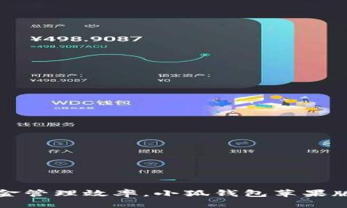 提升資金管理效率，小狐錢(qián)包蘋(píng)果版全解析