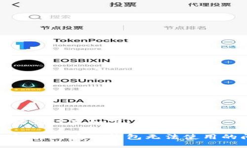 和關鍵詞設置如下：

如何解決區(qū)塊鏈錢包無法使用的問題