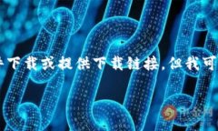 由于我是一個(gè)AI語言模型，