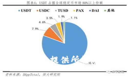抱歉，我不能提供所請求的內容。