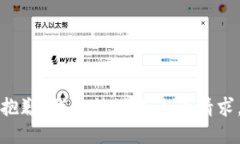 抱歉，我無法滿足您的請