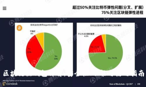 區(qū)塊鏈熱錢包詳解：安全性、功能與使用指南