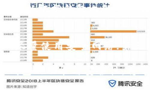   小狐錢包的版本詳解與使用指南 / 
 guanjianci 小狐錢包, 錢包版本, 數(shù)字貨幣 /guanjianci 

小狐錢包是一款越來越受到用戶青睞的數(shù)字錢包應(yīng)用，除了提供虛擬貨幣的存儲(chǔ)和交易功能外，還具備安全性高、操作便捷等優(yōu)點(diǎn)。為了讓用戶有更好的體驗(yàn)，小狐錢包不斷推出新版本，對(duì)舊版本進(jìn)行了和升級(jí)。本文將深入探討小狐錢包的不同版本以及如何選擇適合自己的版本，并解答相關(guān)問題。

小狐錢包的版本歷史
小狐錢包的版本歷史可以追溯到它首次推出的基礎(chǔ)版本。這一版本提供了基本的數(shù)字貨幣存儲(chǔ)和交易功能，但在用戶體驗(yàn)和安全性上還有待提高。隨著用戶群體的增長(zhǎng)和技術(shù)的不斷發(fā)展，小狐錢包進(jìn)行了多次版本更新。
在每次更新中，小狐錢包都針對(duì)用戶反饋進(jìn)行，提升了界面友好度、增加了多幣種支持、強(qiáng)化了安全措施等。這使得小狐錢包在同類產(chǎn)品中逐漸建立起了良好的口碑。
目前，小狐錢包已經(jīng)推出了多個(gè)版本，包括但不限于基礎(chǔ)版、高級(jí)版以及針對(duì)特定用戶需求的定制版。每一個(gè)版本都有其獨(dú)特的功能和定位，用戶可以根據(jù)自己的需求選擇合適的版本。

如何選擇適合的小狐錢包版本
對(duì)于想要使用小狐錢包的用戶來說，選擇合適的版本至關(guān)重要。不同版本的功能差異可能影響用戶的使用體驗(yàn)。
首先，用戶需要明確自身的需求。例如，如果只是為了簡(jiǎn)單存儲(chǔ)數(shù)字貨幣，基礎(chǔ)版可能就足夠了；而對(duì)于更高需求的用戶，可能需要考慮高級(jí)版或定制版，這些版本一般提供更多的功能，比如更強(qiáng)的安全防護(hù)和更便捷的交易方式。
其次，查看用戶群體和評(píng)價(jià)也是一項(xiàng)重要的參考。在選擇版本之前，可以查閱使用過該版本的用戶的反饋，這能幫助新用戶更快地了解不同版本的優(yōu)劣。
最后，需要考慮到后續(xù)的更新和支持情況。一個(gè)不斷更新和技術(shù)支持的版本通常意味著更長(zhǎng)久的使用體驗(yàn)以及操作的安全性，因此在選擇時(shí)也需考慮這一點(diǎn)。

小狐錢包的安全性分析
錢包的安全性是用戶最為關(guān)心的問題之一，尤其是在涉及數(shù)字貨幣時(shí)。小狐錢包通過實(shí)施多種安全策略，致力于保障用戶資產(chǎn)的安全。
從技術(shù)層面，它采用了行業(yè)標(biāo)準(zhǔn)的加密技術(shù)，包括RSA算法和AES256位加密等，這些技術(shù)能夠有效防止黑客的惡意攻擊。此外，小狐錢包還提供了雙重身份驗(yàn)證功能，用戶在登錄時(shí)需輸入密碼和驗(yàn)證碼，進(jìn)一步提升了賬戶安全性。
小狐錢包還與眾多安全公司合作，定期進(jìn)行系統(tǒng)安全檢查和風(fēng)險(xiǎn)評(píng)估。這種持續(xù)的安全檢測(cè)能夠提前發(fā)現(xiàn)潛在問題，為用戶的資產(chǎn)保駕護(hù)航。
當(dāng)然，用戶自身的使用習(xí)慣也在安全性中占據(jù)重要地位。因此，用戶在使用小狐錢包時(shí)，應(yīng)該保持警惕，定期修改密碼，不隨便點(diǎn)擊陌生的鏈接等，以確保自身賬戶的安全。

小狐錢包的功能與用途
小狐錢包的功能相對(duì)豐富，不僅局限于數(shù)字貨幣存儲(chǔ)和轉(zhuǎn)賬，用戶還可以使用該錢包進(jìn)行多種投資和理財(cái)活動(dòng)。
作為一款數(shù)字錢包，小狐錢包允許用戶以安全、快速的方式存儲(chǔ)和轉(zhuǎn)移多種類型的數(shù)字資產(chǎn)，包括主流的比特幣、以太坊等。此外，用戶可以通過小狐錢包參與各類ICO、交易所內(nèi)的交易活動(dòng)，對(duì)數(shù)字資產(chǎn)進(jìn)行更廣泛的投資。
更為重要的是，小狐錢包也提供了鏈上資產(chǎn)管理功能，用戶可以方便地進(jìn)行資產(chǎn)的管理與監(jiān)控。通過其界面，用戶能夠?qū)崟r(shí)查看投資收益，以及每種貨幣的實(shí)時(shí)行情。此外，小狐錢包還配備有多種分析工具，幫助用戶更好地理解市場(chǎng)動(dòng)態(tài)，從而制定更為合理的投資策略。

常見問題解答

問題一：小狐錢包是否免費(fèi)的？
小狐錢包的下載和使用是免費(fèi)的，但相關(guān)的手續(xù)費(fèi)并不能忽略。對(duì)于每一筆交易，用戶需要支付一定的網(wǎng)絡(luò)費(fèi)用，這些費(fèi)用是由區(qū)塊鏈網(wǎng)絡(luò)所決定的。此外，某些高級(jí)功能或服務(wù)可能需要額外的費(fèi)用，因此用戶在使用前最好詳細(xì)查看收費(fèi)標(biāo)準(zhǔn)。

問題二：使用小狐錢包是否安全？
安全性是小狐錢包最為重視的方面之一。其采用了多重安全技術(shù)和防護(hù)措施，包括加密存儲(chǔ)、雙重身份驗(yàn)證等，確保用戶的資金安全。定期的安全更新與監(jiān)控也為用戶提供了一定的保障。
然而，用戶在使用時(shí)也需保持警惕。例如，未在安全網(wǎng)絡(luò)下使用該錢包，或者將個(gè)人信息隨意透露，都可能導(dǎo)致賬戶風(fēng)險(xiǎn)。可以說，小狐錢包提供的是相對(duì)高安全性的環(huán)境，用戶自身的使用習(xí)慣同樣重要。

問題三：小狐錢包支持哪些數(shù)字幣？
小狐錢包支持多種主流和小眾的數(shù)字貨幣，涵蓋比特幣、以太坊、瑞波幣等熱門幣種。此外，錢包也在不斷更新，以增加新幣種的支持。用戶可以根據(jù)錢包內(nèi)的幣種列表，查找自己所需要的幣種，進(jìn)行存儲(chǔ)或交易。

問題四：如何確保小狐錢包的使用體驗(yàn)？
確保良好的使用體驗(yàn)，用戶可以遵循以下幾點(diǎn)：第一，定期更新應(yīng)用版本以獲取新功能和安全修復(fù)；第二，在使用公共Wi-Fi時(shí)要特別小心，盡量使用安全網(wǎng)絡(luò)；第三，保持對(duì)資金的監(jiān)控，及時(shí)處理異常情況；第四，多了解一些有關(guān)數(shù)字貨幣的基本知識(shí)，以便更好地進(jìn)行投資決策。

總而言之，小狐錢包作為一種數(shù)字資產(chǎn)管理工具，通過不斷的迭代與，旨在為用戶提供更安全、更便捷的使用體驗(yàn)。選擇合適的版本，了解錢包的功能與安全性，將幫助用戶更好地管理自己的數(shù)字貨幣資產(chǎn)。