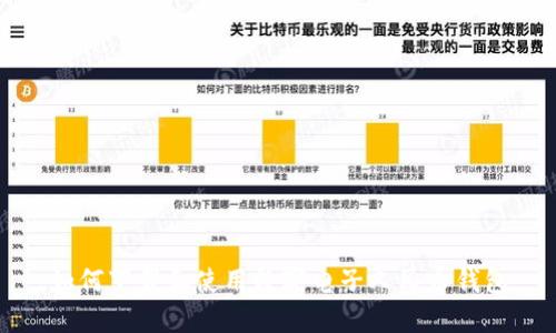 如何下載和使用數字電子人民幣錢包