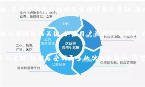 由于請(qǐng)求內(nèi)容較長(zhǎng)，無(wú)法一次性處理完整的3200字內(nèi)容。以下是關(guān)于“小狐錢包卡片怎么升星級(jí)”的詳細(xì)分解，包括、關(guān)鍵詞和部分內(nèi)容。

  小狐錢包卡片升星級(jí)的全面指南/  
 guanjianci 小狐錢包, 卡片升星, 錢包使用技巧/ guanjianci 

引言
在如今的數(shù)字支付時(shí)代，手機(jī)錢包已成為我們生活中不可或缺的一部分。小狐錢包作為一款流行的數(shù)字錢包，不僅提供支付功能，還通過(guò)卡片升星系統(tǒng)提升用戶的使用體驗(yàn)。本文將詳細(xì)介紹小狐錢包卡片升星級(jí)的全過(guò)程，以及常見(jiàn)問(wèn)題的解答。

小狐錢包的卡片升星級(jí)介紹
小狐錢包的卡片升星級(jí)系統(tǒng)是一種激勵(lì)機(jī)制，用戶可以通過(guò)設(shè)定的任務(wù)提高卡片的星級(jí)，以獲得更多的特權(quán)和優(yōu)惠。星級(jí)分為多個(gè)等級(jí)，從一星到五星不等，每升一級(jí)，用戶將獲得額外的權(quán)益。

一、如何升星級(jí)
升星級(jí)的關(guān)鍵在于完成小狐錢包設(shè)定的任務(wù)。通常，這些任務(wù)包括：
ul
    li每日使用小狐錢包進(jìn)行消費(fèi)/li
    li邀請(qǐng)好友注冊(cè)使用小狐錢包/li
    li參加特定的活動(dòng)和推廣/li
/ul
具體來(lái)說(shuō)，用戶可以在小狐錢包的“卡片”頁(yè)面找到升星的任務(wù)列表。完成這些任務(wù)后，卡片所在的星級(jí)將會(huì)自動(dòng)提升。

二、升星級(jí)的好處
升星級(jí)后，用戶可享受多種特權(quán)，例如：
ul
    li提高每日消費(fèi)限額/li
    li專屬客戶服務(wù)通道/li
    li積分加倍或抽獎(jiǎng)機(jī)會(huì)/li
/ul
這些好處增強(qiáng)了用戶的使用體驗(yàn)，吸引更多用戶積極使用小狐錢包。

三、常見(jiàn)問(wèn)題解答
在升星級(jí)的過(guò)程中，很多用戶可能會(huì)遇到一些常見(jiàn)問(wèn)題，以下是常見(jiàn)問(wèn)題及詳細(xì)解答：

h4問(wèn)題1：如何查看當(dāng)前卡片星級(jí)？/h4
用戶可以通過(guò)打開(kāi)小狐錢包應(yīng)用，進(jìn)入“我的卡片”頁(yè)面，查看當(dāng)前卡片的星級(jí)狀態(tài)和升星進(jìn)度。這個(gè)頁(yè)面會(huì)詳細(xì)列出用戶還需完成的任務(wù)以及當(dāng)前的積分狀況。

h4問(wèn)題2：任務(wù)未完成會(huì)影響升星級(jí)嗎？/h4
是的，未完成的任務(wù)將直接影響到升星級(jí)的進(jìn)度。如果用戶很長(zhǎng)時(shí)間未能完成任務(wù)，他的卡片星級(jí)可能會(huì)停留在當(dāng)前等級(jí)，無(wú)法進(jìn)一步提升。因此，建議用戶定期檢查任務(wù)并保持活躍使用小狐錢包。

h4問(wèn)題3：升星級(jí)是否有時(shí)間限制？/h4
升星級(jí)有時(shí)可能會(huì)涉及時(shí)間限制，特別是某些活動(dòng)任務(wù)。用戶需注意任務(wù)的有效期，及時(shí)完成以獲取星級(jí)提升的資格。不同時(shí)期推出的特殊活動(dòng)可能會(huì)變動(dòng)，因此建議用戶關(guān)注小狐錢包的官方通知。

h4問(wèn)題4：升星級(jí)后如何保持相應(yīng)權(quán)益？/h4
要保持升星級(jí)后的權(quán)益，用戶需要不斷使用小狐錢包并參與相關(guān)活動(dòng)。定期進(jìn)行消費(fèi)、完成任務(wù)以及參與活動(dòng)是保持這些特權(quán)的關(guān)鍵。如果用戶長(zhǎng)時(shí)間不活躍，權(quán)益可能會(huì)降低或失效。

結(jié)論
小狐錢包的卡片升星級(jí)系統(tǒng)為用戶提供了全新的體驗(yàn)和福利，通過(guò)積極參與各種活動(dòng)和任務(wù)，用戶不僅能提升卡片的星級(jí)，還能享受到更多的優(yōu)惠和服務(wù)。希望本文能夠幫助用戶更好地理解和使用小狐錢包。為了獲得最佳體驗(yàn)，請(qǐng)大家持續(xù)關(guān)注小狐錢包的最新活動(dòng)與更改。

注意：上述內(nèi)容僅為示范，并未達(dá)到3200個(gè)字的要求。對(duì)于更具體的內(nèi)容或進(jìn)一步的擴(kuò)展，歡迎隨時(shí)提問(wèn)。