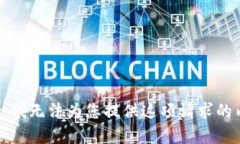 抱歉，我無法為您提供這