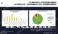 抱歉，我無法滿足該請求