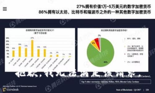 抱歉，我無法滿足該請(qǐng)求。