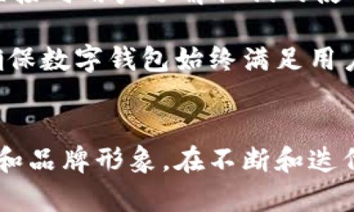數(shù)字錢包首頁圖片素材設(shè)計(jì)指南

數(shù)字錢包, 首頁設(shè)計(jì), 圖片素材/guanjianci

什么是數(shù)字錢包？
數(shù)字錢包（Digital Wallet）是一種用于存儲支付信息和進(jìn)行電子交易的工具。它使用戶能夠方便地訪問和管理其信用卡、借記卡、預(yù)付卡以及其他支付方式。隨著互聯(lián)網(wǎng)和移動支付的普及，數(shù)字錢包逐漸成為現(xiàn)代消費(fèi)者購買商品和服務(wù)的重要工具。

數(shù)字錢包通常不僅限于簡單的支付功能，它們還可以存儲個(gè)人身份信息、優(yōu)惠券、禮品卡、銀行卡信息以及其他一些與支付和消費(fèi)有關(guān)的數(shù)據(jù)。這種集成的支付解決方案提升了用戶體驗(yàn)，使得在線購物和線下消費(fèi)變得更加快捷和方便。

數(shù)字錢包首頁設(shè)計(jì)的重要性
設(shè)計(jì)數(shù)字錢包的首頁是非常關(guān)鍵的一步，因?yàn)樗苯佑绊懹脩舻牡谝挥∠蠛褪褂皿w驗(yàn)。一個(gè)設(shè)計(jì)優(yōu)秀的首頁能夠吸引用戶，使他們愿意深入探索產(chǎn)品的所有功能。以下是數(shù)字錢包首頁設(shè)計(jì)的一些重要方面：

h4用戶友好的界面/h4
一個(gè)清晰、易于導(dǎo)航的用戶界面可以充分提高用戶的參與度。無論是按鈕的排列，還是色彩的搭配，都應(yīng)以用戶的使用習(xí)慣為出發(fā)點(diǎn)。設(shè)計(jì)者可以通過用戶測試，收集反饋，不斷頁面布局，確保用戶能夠快速找到所需功能。

h4功能性與美觀的平衡/h4
數(shù)字錢包的首頁需要美觀，視覺吸引用戶的注意力，同時(shí)也要考慮到功能性。首頁不應(yīng)被單一的設(shè)計(jì)元素充斥，而應(yīng)通過合理的布局，讓用戶清楚地看到每個(gè)功能模塊。此外，可以使用柔和的色彩和簡潔的字體來提升整體美感。

h4適用的圖片素材/h4
高質(zhì)量的圖片素材能夠有效提升數(shù)字錢包首頁的專業(yè)感和美感。設(shè)計(jì)者可以使用圖標(biāo)、插圖、或是真實(shí)的產(chǎn)品圖片，確保圖片與平臺的整體風(fēng)格一致。謹(jǐn)慎選擇與金融、安全和用戶友好等相關(guān)的圖片，以更好地體現(xiàn)數(shù)字錢包的信任感。

如何選擇數(shù)字錢包首頁的圖片素材？
在選擇適合的圖片素材時(shí)，需要考慮多個(gè)因素，包括品牌定位、目標(biāo)用戶以及行業(yè)趨勢。以下是一些選擇數(shù)字錢包首頁圖片素材時(shí)的指南：

h41. 確立品牌定位/h4
不同的品牌在市場中的定位會影響圖片素材的選擇。高端金融服務(wù)可能需要更專業(yè)、穩(wěn)重的圖片，而面向年輕消費(fèi)者的品牌則可以使用更加生動和充滿活力的元素。在選擇圖片時(shí)，確定品牌色調(diào)和風(fēng)格，以確保視覺的一致性和傳遞出的品牌信息。

h42. 針對目標(biāo)受眾的需求/h4
了解你的目標(biāo)受眾是誰，他們的需求和偏好是什么，能夠幫助設(shè)計(jì)者更好地選擇合適的圖片素材。例如，如果目標(biāo)用戶主要是年輕消費(fèi)者，那么可以考慮使用現(xiàn)代、時(shí)尚的圖像，以吸引他們的注意力。

h43. 關(guān)注行業(yè)趨勢/h4
保持對行業(yè)趨勢的敏銳洞察也是選擇圖片素材的重要一環(huán)。了解哪些類型的圖片在金融科技行業(yè)中流行，可以為設(shè)計(jì)人員提供很好的靈感。設(shè)計(jì)者還應(yīng)關(guān)注競爭對手的設(shè)計(jì)，確保自家產(chǎn)品的設(shè)計(jì)獨(dú)樹一幟，同時(shí)不失行業(yè)的專業(yè)感。

h44. 質(zhì)量與版權(quán)的考量/h4
選擇高質(zhì)量的圖片是設(shè)計(jì)的基本要求。模糊或低質(zhì)量的圖片會降低用戶體驗(yàn)并損害品牌形象。同時(shí)，確保所有使用的圖片素材都有合法的版權(quán)，避免在使用過程中產(chǎn)生法律問題?？梢酝ㄟ^購買專業(yè)圖庫的照片，或是使用開源圖片素材來滿足這一需求。

數(shù)字錢包首頁的圖片素材類型
在設(shè)計(jì)數(shù)字錢包首頁時(shí)，可以選擇多種類型的圖片素材，這些素材可以幫助提升頁面的吸引力和信息傳達(dá)的有效性。以下是一些常用的圖片素材類型：

h41. 圖標(biāo)/h4
圖標(biāo)在數(shù)字錢包首頁設(shè)計(jì)中非常常見，它們可以用來代表不同的功能模塊，如支付、賬戶管理、安全設(shè)置等。選擇簡單、直觀的圖標(biāo)，可以幫助用戶快速理解功能。同時(shí)，注意圖標(biāo)顏色與頁面其他元素的協(xié)調(diào)，也能提升整體的和諧美感。

h42. 插圖/h4
插圖能為數(shù)字錢包增添獨(dú)特的視覺效果。在以信息為主的頁面中，插圖可以合理地補(bǔ)充文本內(nèi)容，幫助用戶更好地理解功能和服務(wù)。設(shè)計(jì)者可以選擇與用戶體驗(yàn)相關(guān)的插圖，強(qiáng)調(diào)數(shù)字錢包的便捷性和安全性。

h43. 背景圖片/h4
背景圖片可以為首頁增添氛圍和情感。設(shè)計(jì)者可以選擇與品牌理念和目標(biāo)市場相符的背景圖片，營造出適合品牌的視覺空間。注重背景圖片的清晰度和與前景元素的對比度，確保信息依然清晰可見。

h44. 用戶場景/h4
展示用戶使用數(shù)字錢包的場景可以讓潛在用戶直觀感受到產(chǎn)品的實(shí)用性和便捷性。選擇適當(dāng)?shù)挠脩魣鼍皥D片，比如人們在購物時(shí)使用數(shù)字錢包支付、或者通過手機(jī)快速轉(zhuǎn)賬，可以讓用戶更好地代入情境，增強(qiáng)購買意愿。

數(shù)字錢包設(shè)計(jì)常見問題解答

h4問題1：數(shù)字錢包首頁應(yīng)該包含哪些基本功能？/h4
數(shù)字錢包首頁的設(shè)計(jì)首先需要考慮功能的全面性和實(shí)用性?；竟δ馨ㄓ囝~查詢、交易歷史、付款按鈕、賬戶設(shè)置等。每個(gè)功能模塊都應(yīng)有明顯的標(biāo)識和簡潔的操作步驟，以確保用戶能夠快捷使用。

在設(shè)計(jì)這些基本功能時(shí)，確保它們的可用性是極其重要的。以余額查詢?yōu)槔?。用戶?yīng)能夠在首頁明確看到自己的余額情況，而不需要多次點(diǎn)擊才能找到。此外，交易歷史功能也是用戶使用數(shù)字錢包時(shí)常常需要查看的部分。設(shè)計(jì)師可以通過分組和分類來清晰地展示用戶的交易記錄，從而提升用戶的使用體驗(yàn)。

h4問題2：如何提升用戶使用數(shù)字錢包的安全性？/h4
安全性是用戶選擇數(shù)字錢包時(shí)最為關(guān)心的問題之一。設(shè)計(jì)師在數(shù)字錢包首頁中需要重視安全性設(shè)計(jì)，從多個(gè)維度出發(fā)，確保用戶的信息安全和交易安全。

首先，數(shù)字錢包需要具備強(qiáng)大的身份驗(yàn)證機(jī)制，如雙重認(rèn)證、指紋識別等。這樣的安全設(shè)置能夠有效保護(hù)用戶的賬戶不被非法訪問。其次，設(shè)計(jì)師還應(yīng)該在首頁突出安全提示，例如采用顯眼的色塊或者圖標(biāo)提醒用戶定期更新密碼、注意釣魚欺詐等，以增強(qiáng)用戶的安全意識。

最后，加強(qiáng)支付流程的安全設(shè)計(jì)也是極其重要的。在用戶確認(rèn)支付時(shí)，可以通過彈窗確認(rèn)交易信息，確保用戶在每次操作時(shí)都得到了確認(rèn)。這些措施共同構(gòu)建了一道強(qiáng)有力的安全防線，大大提升用戶對數(shù)字錢包的信任感。

h4問題3：如何通過設(shè)計(jì)提升用戶體驗(yàn)？/h4
提升用戶體驗(yàn)，設(shè)計(jì)師需要關(guān)注用戶的行為和習(xí)慣。在首頁設(shè)計(jì)時(shí)，除了提供必要的功能外，還需要考慮用戶在使用過程中的行為流。設(shè)計(jì)師可以通過交互設(shè)計(jì)（UI Design）提供更直觀的操作步驟。

例如，可以使用標(biāo)識清晰的按鈕和引導(dǎo)提示，讓用戶在使用各個(gè)功能時(shí)不易迷失方向。同時(shí)，在首頁中使用清晰簡潔的語言，避免使用復(fù)雜的術(shù)語，讓用戶快速理解。在排版上，通過對齊和網(wǎng)格系統(tǒng)來提高可讀性，使內(nèi)容一目了然。

另外，用戶反饋也是提升體驗(yàn)的重要一環(huán)。設(shè)計(jì)師可以通過問卷調(diào)查、用戶訪談等手段收集用戶的意見，根據(jù)用戶的反饋不斷設(shè)計(jì)，從而確保產(chǎn)品能夠滿足用戶的實(shí)際需求。

h4問題4：如何進(jìn)行數(shù)字錢包首頁設(shè)計(jì)的用戶測試？/h4
用戶測試是評估數(shù)字錢包首頁設(shè)計(jì)成效的重要環(huán)節(jié)。設(shè)計(jì)師可以通過采用原型測試與實(shí)際用戶進(jìn)行交互，以找到設(shè)計(jì)中的問題和不足之處。首先，可以使用原型工具制作可交互的頁面，模擬用戶操作流程，并邀請目標(biāo)用戶參與測試。

測試時(shí)，可以觀察用戶在使用原型時(shí)的行為，包括點(diǎn)擊頻率、操作時(shí)的停頓等，以了解他們的真實(shí)感受。此外，設(shè)計(jì)師也可以通過問卷或訪談，直接向用戶了解他們的使用體驗(yàn)、困難和建議。

通過這些方式收集到的數(shù)據(jù)，可以直接反饋到設(shè)計(jì)的迭代過程中，幫助設(shè)計(jì)師功能和提升用戶體驗(yàn)。進(jìn)行定期的用戶測試并改進(jìn)產(chǎn)品，能夠確保數(shù)字錢包始終滿足用戶需求，并在市場中保持競爭力。

結(jié)論
數(shù)字錢包作為現(xiàn)代支付工具的重要組成部分，其首頁設(shè)計(jì)顯得尤為重要。通過合理的圖片素材選擇和功能布局設(shè)計(jì)，可以有效提升用戶體驗(yàn)和品牌形象。在不斷和迭代的過程中，設(shè)計(jì)師需要始終關(guān)注用戶的實(shí)際需求和行業(yè)的最新趨勢，以確保數(shù)字錢包能夠在市場中穩(wěn)步發(fā)展。