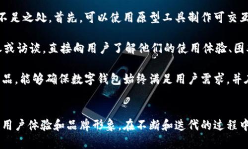 數(shù)字錢包首頁圖片素材設(shè)計(jì)指南

數(shù)字錢包, 首頁設(shè)計(jì), 圖片素材/guanjianci

什么是數(shù)字錢包？
數(shù)字錢包（Digital Wallet）是一種用于存儲支付信息和進(jìn)行電子交易的工具。它使用戶能夠方便地訪問和管理其信用卡、借記卡、預(yù)付卡以及其他支付方式。隨著互聯(lián)網(wǎng)和移動支付的普及，數(shù)字錢包逐漸成為現(xiàn)代消費(fèi)者購買商品和服務(wù)的重要工具。

數(shù)字錢包通常不僅限于簡單的支付功能，它們還可以存儲個(gè)人身份信息、優(yōu)惠券、禮品卡、銀行卡信息以及其他一些與支付和消費(fèi)有關(guān)的數(shù)據(jù)。這種集成的支付解決方案提升了用戶體驗(yàn)，使得在線購物和線下消費(fèi)變得更加快捷和方便。

數(shù)字錢包首頁設(shè)計(jì)的重要性
設(shè)計(jì)數(shù)字錢包的首頁是非常關(guān)鍵的一步，因?yàn)樗苯佑绊懹脩舻牡谝挥∠蠛褪褂皿w驗(yàn)。一個(gè)設(shè)計(jì)優(yōu)秀的首頁能夠吸引用戶，使他們愿意深入探索產(chǎn)品的所有功能。以下是數(shù)字錢包首頁設(shè)計(jì)的一些重要方面：

h4用戶友好的界面/h4
一個(gè)清晰、易于導(dǎo)航的用戶界面可以充分提高用戶的參與度。無論是按鈕的排列，還是色彩的搭配，都應(yīng)以用戶的使用習(xí)慣為出發(fā)點(diǎn)。設(shè)計(jì)者可以通過用戶測試，收集反饋，不斷頁面布局，確保用戶能夠快速找到所需功能。

h4功能性與美觀的平衡/h4
數(shù)字錢包的首頁需要美觀，視覺吸引用戶的注意力，同時(shí)也要考慮到功能性。首頁不應(yīng)被單一的設(shè)計(jì)元素充斥，而應(yīng)通過合理的布局，讓用戶清楚地看到每個(gè)功能模塊。此外，可以使用柔和的色彩和簡潔的字體來提升整體美感。

h4適用的圖片素材/h4
高質(zhì)量的圖片素材能夠有效提升數(shù)字錢包首頁的專業(yè)感和美感。設(shè)計(jì)者可以使用圖標(biāo)、插圖、或是真實(shí)的產(chǎn)品圖片，確保圖片與平臺的整體風(fēng)格一致。謹(jǐn)慎選擇與金融、安全和用戶友好等相關(guān)的圖片，以更好地體現(xiàn)數(shù)字錢包的信任感。

如何選擇數(shù)字錢包首頁的圖片素材？
在選擇適合的圖片素材時(shí)，需要考慮多個(gè)因素，包括品牌定位、目標(biāo)用戶以及行業(yè)趨勢。以下是一些選擇數(shù)字錢包首頁圖片素材時(shí)的指南：

h41. 確立品牌定位/h4
不同的品牌在市場中的定位會影響圖片素材的選擇。高端金融服務(wù)可能需要更專業(yè)、穩(wěn)重的圖片，而面向年輕消費(fèi)者的品牌則可以使用更加生動和充滿活力的元素。在選擇圖片時(shí)，確定品牌色調(diào)和風(fēng)格，以確保視覺的一致性和傳遞出的品牌信息。

h42. 針對目標(biāo)受眾的需求/h4
了解你的目標(biāo)受眾是誰，他們的需求和偏好是什么，能夠幫助設(shè)計(jì)者更好地選擇合適的圖片素材。例如，如果目標(biāo)用戶主要是年輕消費(fèi)者，那么可以考慮使用現(xiàn)代、時(shí)尚的圖像，以吸引他們的注意力。

h43. 關(guān)注行業(yè)趨勢/h4
保持對行業(yè)趨勢的敏銳洞察也是選擇圖片素材的重要一環(huán)。了解哪些類型的圖片在金融科技行業(yè)中流行，可以為設(shè)計(jì)人員提供很好的靈感。設(shè)計(jì)者還應(yīng)關(guān)注競爭對手的設(shè)計(jì)，確保自家產(chǎn)品的設(shè)計(jì)獨(dú)樹一幟，同時(shí)不失行業(yè)的專業(yè)感。

h44. 質(zhì)量與版權(quán)的考量/h4
選擇高質(zhì)量的圖片是設(shè)計(jì)的基本要求。模糊或低質(zhì)量的圖片會降低用戶體驗(yàn)并損害品牌形象。同時(shí)，確保所有使用的圖片素材都有合法的版權(quán)，避免在使用過程中產(chǎn)生法律問題。可以通過購買專業(yè)圖庫的照片，或是使用開源圖片素材來滿足這一需求。

數(shù)字錢包首頁的圖片素材類型
在設(shè)計(jì)數(shù)字錢包首頁時(shí)，可以選擇多種類型的圖片素材，這些素材可以幫助提升頁面的吸引力和信息傳達(dá)的有效性。以下是一些常用的圖片素材類型：

h41. 圖標(biāo)/h4
圖標(biāo)在數(shù)字錢包首頁設(shè)計(jì)中非常常見，它們可以用來代表不同的功能模塊，如支付、賬戶管理、安全設(shè)置等。選擇簡單、直觀的圖標(biāo)，可以幫助用戶快速理解功能。同時(shí)，注意圖標(biāo)顏色與頁面其他元素的協(xié)調(diào)，也能提升整體的和諧美感。

h42. 插圖/h4
插圖能為數(shù)字錢包增添獨(dú)特的視覺效果。在以信息為主的頁面中，插圖可以合理地補(bǔ)充文本內(nèi)容，幫助用戶更好地理解功能和服務(wù)。設(shè)計(jì)者可以選擇與用戶體驗(yàn)相關(guān)的插圖，強(qiáng)調(diào)數(shù)字錢包的便捷性和安全性。

h43. 背景圖片/h4
背景圖片可以為首頁增添氛圍和情感。設(shè)計(jì)者可以選擇與品牌理念和目標(biāo)市場相符的背景圖片，營造出適合品牌的視覺空間。注重背景圖片的清晰度和與前景元素的對比度，確保信息依然清晰可見。

h44. 用戶場景/h4
展示用戶使用數(shù)字錢包的場景可以讓潛在用戶直觀感受到產(chǎn)品的實(shí)用性和便捷性。選擇適當(dāng)?shù)挠脩魣鼍皥D片，比如人們在購物時(shí)使用數(shù)字錢包支付、或者通過手機(jī)快速轉(zhuǎn)賬，可以讓用戶更好地代入情境，增強(qiáng)購買意愿。

數(shù)字錢包設(shè)計(jì)常見問題解答

h4問題1：數(shù)字錢包首頁應(yīng)該包含哪些基本功能？/h4
數(shù)字錢包首頁的設(shè)計(jì)首先需要考慮功能的全面性和實(shí)用性。基本功能包括余額查詢、交易歷史、付款按鈕、賬戶設(shè)置等。每個(gè)功能模塊都應(yīng)有明顯的標(biāo)識和簡潔的操作步驟，以確保用戶能夠快捷使用。

在設(shè)計(jì)這些基本功能時(shí)，確保它們的可用性是極其重要的。以余額查詢?yōu)槔?。用戶?yīng)能夠在首頁明確看到自己的余額情況，而不需要多次點(diǎn)擊才能找到。此外，交易歷史功能也是用戶使用數(shù)字錢包時(shí)常常需要查看的部分。設(shè)計(jì)師可以通過分組和分類來清晰地展示用戶的交易記錄，從而提升用戶的使用體驗(yàn)。

h4問題2：如何提升用戶使用數(shù)字錢包的安全性？/h4
安全性是用戶選擇數(shù)字錢包時(shí)最為關(guān)心的問題之一。設(shè)計(jì)師在數(shù)字錢包首頁中需要重視安全性設(shè)計(jì)，從多個(gè)維度出發(fā)，確保用戶的信息安全和交易安全。

首先，數(shù)字錢包需要具備強(qiáng)大的身份驗(yàn)證機(jī)制，如雙重認(rèn)證、指紋識別等。這樣的安全設(shè)置能夠有效保護(hù)用戶的賬戶不被非法訪問。其次，設(shè)計(jì)師還應(yīng)該在首頁突出安全提示，例如采用顯眼的色塊或者圖標(biāo)提醒用戶定期更新密碼、注意釣魚欺詐等，以增強(qiáng)用戶的安全意識。

最后，加強(qiáng)支付流程的安全設(shè)計(jì)也是極其重要的。在用戶確認(rèn)支付時(shí)，可以通過彈窗確認(rèn)交易信息，確保用戶在每次操作時(shí)都得到了確認(rèn)。這些措施共同構(gòu)建了一道強(qiáng)有力的安全防線，大大提升用戶對數(shù)字錢包的信任感。

h4問題3：如何通過設(shè)計(jì)提升用戶體驗(yàn)？/h4
提升用戶體驗(yàn)，設(shè)計(jì)師需要關(guān)注用戶的行為和習(xí)慣。在首頁設(shè)計(jì)時(shí)，除了提供必要的功能外，還需要考慮用戶在使用過程中的行為流。設(shè)計(jì)師可以通過交互設(shè)計(jì)（UI Design）提供更直觀的操作步驟。

例如，可以使用標(biāo)識清晰的按鈕和引導(dǎo)提示，讓用戶在使用各個(gè)功能時(shí)不易迷失方向。同時(shí)，在首頁中使用清晰簡潔的語言，避免使用復(fù)雜的術(shù)語，讓用戶快速理解。在排版上，通過對齊和網(wǎng)格系統(tǒng)來提高可讀性，使內(nèi)容一目了然。

另外，用戶反饋也是提升體驗(yàn)的重要一環(huán)。設(shè)計(jì)師可以通過問卷調(diào)查、用戶訪談等手段收集用戶的意見，根據(jù)用戶的反饋不斷設(shè)計(jì)，從而確保產(chǎn)品能夠滿足用戶的實(shí)際需求。

h4問題4：如何進(jìn)行數(shù)字錢包首頁設(shè)計(jì)的用戶測試？/h4
用戶測試是評估數(shù)字錢包首頁設(shè)計(jì)成效的重要環(huán)節(jié)。設(shè)計(jì)師可以通過采用原型測試與實(shí)際用戶進(jìn)行交互，以找到設(shè)計(jì)中的問題和不足之處。首先，可以使用原型工具制作可交互的頁面，模擬用戶操作流程，并邀請目標(biāo)用戶參與測試。

測試時(shí)，可以觀察用戶在使用原型時(shí)的行為，包括點(diǎn)擊頻率、操作時(shí)的停頓等，以了解他們的真實(shí)感受。此外，設(shè)計(jì)師也可以通過問卷或訪談，直接向用戶了解他們的使用體驗(yàn)、困難和建議。

通過這些方式收集到的數(shù)據(jù)，可以直接反饋到設(shè)計(jì)的迭代過程中，幫助設(shè)計(jì)師功能和提升用戶體驗(yàn)。進(jìn)行定期的用戶測試并改進(jìn)產(chǎn)品，能夠確保數(shù)字錢包始終滿足用戶需求，并在市場中保持競爭力。

結(jié)論
數(shù)字錢包作為現(xiàn)代支付工具的重要組成部分，其首頁設(shè)計(jì)顯得尤為重要。通過合理的圖片素材選擇和功能布局設(shè)計(jì)，可以有效提升用戶體驗(yàn)和品牌形象。在不斷和迭代的過程中，設(shè)計(jì)師需要始終關(guān)注用戶的實(shí)際需求和行業(yè)的最新趨勢，以確保數(shù)字錢包能夠在市場中穩(wěn)步發(fā)展。