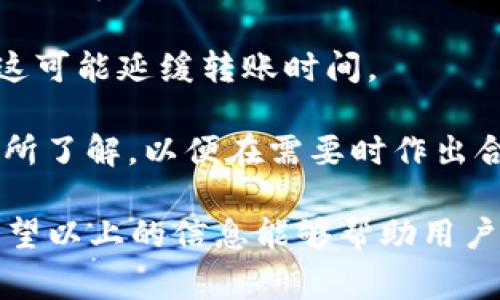 數(shù)字錢包怎么轉(zhuǎn)給別人：詳細(xì)指南與注意事項/
數(shù)字錢包, 轉(zhuǎn)賬, 數(shù)字貨幣/guanjianci

隨著數(shù)字貨幣和電子支付的普及，數(shù)字錢包也逐漸成為人們生活中不可或缺的一部分。很多用戶在使用數(shù)字錢包進(jìn)行轉(zhuǎn)賬時，可能會遇到一些問題，或者對轉(zhuǎn)賬的流程不太了解。本文將詳細(xì)介紹如何將數(shù)字錢包中的資金轉(zhuǎn)給別人，同時解答與轉(zhuǎn)賬相關(guān)的常見問題，幫助用戶更好地使用數(shù)字錢包。

一、數(shù)字錢包轉(zhuǎn)賬的基本流程

轉(zhuǎn)賬的具體流程可能會因不同的數(shù)字錢包而有所差異，但總體步驟通常包括以下幾個方面：

1. **登錄錢包賬戶**：首先，用戶需要打開數(shù)字錢包的應(yīng)用程序或者官網(wǎng)，輸入用戶名和密碼進(jìn)行登錄。如果是第一次使用，可能需要進(jìn)行額外的身份驗證。

2. **選擇轉(zhuǎn)賬功能**：在錢包的首頁，找到“轉(zhuǎn)賬”或者“發(fā)送”按鈕。點擊進(jìn)入相應(yīng)的轉(zhuǎn)賬頁面。

3. **輸入收款人信息**：在轉(zhuǎn)賬頁面，用戶需要輸入收款人的信息，包括錢包地址或電話號碼（根據(jù)不同錢包的規(guī)定）。某些錢包可能會允許用戶選擇已保存的聯(lián)系人。

4. **輸入轉(zhuǎn)賬金額**：在接下來的輸入框中，用戶需要輸入希望轉(zhuǎn)賬的金額。請確保您所轉(zhuǎn)賬的金額在賬戶余額范圍內(nèi)，并且注意不同數(shù)字貨幣的最小轉(zhuǎn)賬額度。

5. **確認(rèn)轉(zhuǎn)賬信息**：支付前，仔細(xì)核對收款人的信息以及轉(zhuǎn)賬金額，確保無誤。大部分錢包會提示用戶再次確認(rèn)轉(zhuǎn)賬信息，以避免更大的損失。

6. **輸入支付密碼**：在確認(rèn)轉(zhuǎn)賬信息后，用戶可能需要輸入支付密碼或者使用指紋識別等方式確認(rèn)交易。這一步是確保資金安全的必要步驟。

7. **完成轉(zhuǎn)賬**：確認(rèn)無誤后，點擊“發(fā)送”或者“確認(rèn)”按鈕，系統(tǒng)會處理轉(zhuǎn)賬請求。這時，用戶可以看到轉(zhuǎn)賬的進(jìn)度以及預(yù)計到達(dá)時間，等待轉(zhuǎn)賬完成即可。

8. **查看轉(zhuǎn)賬記錄**：轉(zhuǎn)賬完成后，可以在錢包的交易記錄中查看已完成的轉(zhuǎn)賬情況，以便跟蹤和管理自己的財務(wù)狀況。

二、轉(zhuǎn)賬中常見的問題及解答

在操作過程中，用戶可能會遇到各種各樣的問題。以下是一些常見問題及其詳細(xì)解答。

問題1：數(shù)字錢包進(jìn)行轉(zhuǎn)賬時，如何確保安全性？

安全性是使用數(shù)字錢包進(jìn)行轉(zhuǎn)賬時最重要的考慮因素之一。以下幾個方面有助于提高轉(zhuǎn)賬的安全性：

1. **使用強(qiáng)密碼**：選擇一個復(fù)雜且獨特的密碼，避免使用個人信息如生日或名字。同時，定期更改密碼以增加安全性。

2. **啟用雙重認(rèn)證**：如果您的數(shù)字錢包支持雙重認(rèn)證（2FA），請務(wù)必開啟。這會要求您在登錄或轉(zhuǎn)賬時輸入手機(jī)接收到的驗證碼，大大提高賬戶安全性。

3. **確認(rèn)收款地址**：在發(fā)起轉(zhuǎn)賬時，仔細(xì)核對收款人的地址或信息，這可避免因輸入錯誤而造成資金損失。如有可能，使用二維碼掃描收款地址，省去手動輸入的風(fēng)險。

4. **保持軟件更新**：確保您的數(shù)字錢包應(yīng)用程序保持更新，以避免存在安全漏洞的舊版本。這是確保錢包安全的重要步驟。

5. **防止釣魚詐騙**：不要隨便點擊未知來源的鏈接，也不要在可疑網(wǎng)站上輸入您的錢包信息。如果收到不明的信息，最好使用官方渠道進(jìn)行核實。

6. **用心選擇錢包**：選擇一個信譽(yù)良好的數(shù)字錢包進(jìn)行資金管理，查看其他用戶的評價和反饋，盡量避免選擇小眾或未知的產(chǎn)品。

問題2：轉(zhuǎn)賬失敗的原因有哪些？

在進(jìn)行轉(zhuǎn)賬時，有時會出現(xiàn)轉(zhuǎn)賬失敗的情況。轉(zhuǎn)賬失敗的原因有很多，以下是一些常見原因：

1. **余額不足**：這是最常見的失敗原因之一。確保您的賬戶中有足夠的余額來覆蓋轉(zhuǎn)賬金額及任何可能的手續(xù)費。如果余額不足，系統(tǒng)會自動拒絕轉(zhuǎn)賬請求。

2. **收款人信息錯誤**：如果輸入的收款人信息（如錢包地址或電話號碼）不正確，轉(zhuǎn)賬將會失敗。請再次核對收款人信息，確保沒有輸入錯誤。

3. **技術(shù)問題**：有時錢包平臺可能會出現(xiàn)技術(shù)問題，導(dǎo)致轉(zhuǎn)賬請求無法處理。此時，可以嘗試稍后重新發(fā)送轉(zhuǎn)賬，或者聯(lián)系錢包客服尋求幫助。

4. **網(wǎng)絡(luò)連接不良**：網(wǎng)絡(luò)不穩(wěn)定可能導(dǎo)致轉(zhuǎn)賬申請無法提交。請確保您的設(shè)備網(wǎng)絡(luò)連接正常，并重試轉(zhuǎn)賬。

5. **安全審核**：某些錢包平臺可能會對大額交易進(jìn)行安全審核，如果被認(rèn)為存在風(fēng)險，轉(zhuǎn)賬可能會被暫時阻止。在這種情況下，用戶可能需要提供額外的身份驗證信息。

6. **限制轉(zhuǎn)賬頻率**：有些錢包對用戶的每日轉(zhuǎn)賬次數(shù)或額度可能會設(shè)置限制。一旦達(dá)到這個限制，系統(tǒng)將不會處理新的轉(zhuǎn)賬請求。

問題3：如何節(jié)省數(shù)字錢包的轉(zhuǎn)賬手續(xù)費？

轉(zhuǎn)賬手續(xù)費往往是用戶操作數(shù)字錢包時需要考慮的重要因素。為了降低轉(zhuǎn)賬手續(xù)費，可以考慮以下策略：

1. **選擇合適的時間**：數(shù)字貨幣的網(wǎng)絡(luò)擁堵情況會影響手續(xù)費高低。在網(wǎng)絡(luò)擁堵時，交易手續(xù)費會顯著上升。因此，選擇在網(wǎng)絡(luò)空閑時段進(jìn)行轉(zhuǎn)賬，可降低交易手續(xù)費。

2. **比較不同錢包的平臺費用**：不同數(shù)字錢包或交易平臺之間的轉(zhuǎn)賬手續(xù)費可能相差很大，用戶可以比較不同錢包的費用結(jié)構(gòu)，選擇手續(xù)費更低的平臺進(jìn)行轉(zhuǎn)賬。

3. **使用本地貨幣**：某些數(shù)字錢包支持使用本地貨幣進(jìn)行轉(zhuǎn)賬，通常手續(xù)費會低于直接轉(zhuǎn)換后的數(shù)字貨幣手續(xù)費。這可以幫助用戶節(jié)省一定的費用。

4. **避免費用高的支付方式**：有些支付方式可能會產(chǎn)生較高的手續(xù)費，盡量避免使用這些支付方式。例如，某些錢包可能對信用卡轉(zhuǎn)賬收取高額手續(xù)費，優(yōu)先考慮使用銀行轉(zhuǎn)賬等較低費用的方式。

5. **參與錢包的活動或優(yōu)惠**：一些數(shù)字錢包會定期推出用戶活動，以吸引用戶并提供更低的轉(zhuǎn)賬手續(xù)費。關(guān)注這些優(yōu)惠活動，利用活動進(jìn)行轉(zhuǎn)賬可以降低成本。

問題4：數(shù)字錢包轉(zhuǎn)賬的時間是多久？

數(shù)字錢包轉(zhuǎn)賬所需時間與多種因素有關(guān)，包括所使用的數(shù)字錢包類型、網(wǎng)絡(luò)狀況、轉(zhuǎn)賬金額等。以下是更詳細(xì)的時間區(qū)間說明：

1. **即時到賬**：某些流行的數(shù)字錢包支持即時到賬的功能，用戶發(fā)起轉(zhuǎn)賬后，收款人可以在幾秒到幾分鐘內(nèi)看到資金到賬。這種服務(wù)通常依賴于錢包平臺的技術(shù)支持。

2. **區(qū)塊鏈確認(rèn)時間**：對于基于區(qū)塊鏈的數(shù)字貨幣轉(zhuǎn)賬，到賬時間依賴于區(qū)塊鏈的確認(rèn)速度。例如，比特幣的轉(zhuǎn)賬確認(rèn)時間可能在10到30分鐘之間，而以太坊的確認(rèn)時間通常在幾分鐘以內(nèi)。

3. **網(wǎng)絡(luò)擁堵情況**：在網(wǎng)絡(luò)擁堵時，轉(zhuǎn)賬時間可能會大幅延長，因為交易需要等待區(qū)塊鏈的確認(rèn)。此時，用戶可能需要耐心等待，直到確認(rèn)完成。

4. **轉(zhuǎn)賬金額的影響**：有時，較高的轉(zhuǎn)賬金額可能會導(dǎo)致更多的審查和延遲。對于較大的轉(zhuǎn)賬，一些錢包可能需要額外的身份驗證，這可能延緩轉(zhuǎn)賬時間。

5. **提供商的處理時間**：不同的支付提供商會對交易處理的時間有所不同，一些錢包在高峰時期可能會處理較慢。用戶應(yīng)該對此有所了解，以便在需要時作出合理安排。

綜上所述，數(shù)字錢包轉(zhuǎn)賬是一個相對簡單的過程，但為了順利完成轉(zhuǎn)賬并確保資金安全，用戶需要牢記相關(guān)的注意事項和最佳實踐。希望以上的信息能夠幫助用戶更加輕松地使用數(shù)字錢包進(jìn)行轉(zhuǎn)賬。