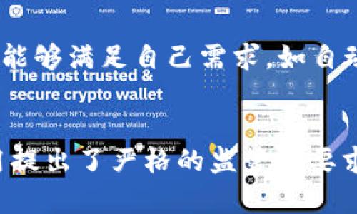 







數字錢包的定義和發(fā)展歷程
數字錢包，亦稱電子錢包，是一種電子化的支付工具，可以存儲用戶的支付信息，并允許用戶通過互聯網進行安全的在線交易。隨著科技的不斷發(fā)展，尤其是移動互聯網技術的普及，數字錢包逐漸成為人們日常生活中不可或缺的一部分。早在2000年代，數字錢包的概念開始浮現，隨著移動支付的崛起，數字錢包的功能也日益多樣化，從最初的簡單支付，發(fā)展到現在的自動交易、貨幣兌換、投資理財等一系列復雜服務。

數字錢包自動交易的原理
數字錢包的自動交易技術背后，通常依賴于API（應用程序接口）和智能合約等技術。API可以實時讀取用戶的賬戶信息，并在條件觸發(fā)的情況下執(zhí)行交易。而智能合約則是存儲在區(qū)塊鏈上的自執(zhí)行代碼，能夠在滿足特定條件時自動執(zhí)行交易，確保交易的安全性和不可篡改性。

這樣的系統能夠在無須人工干預的情況下自動進行交易，不僅提高了交易效率，還減少了因人為操作引發(fā)的錯誤。用戶只需設置好交易規(guī)則和條件，數字錢包便能自動執(zhí)行相應操作，極大地方便了日常支付和理財。

數字錢包自動交易的安全性與隱私保護
在自動交易的過程中，安全性和隱私保護是用戶最為關心的問題。數字錢包通常應用多層加密技術，例如SSL（安全套接層）和AES（高級加密標準），確保用戶數據在傳輸和存儲過程中的安全。同時，身份驗證機制，如雙重認證，也能有效防止未授權的訪問。

而對于隱私保護，數字錢包會采取措施不存儲過多的用戶個人信息，采用匿名或密鑰加密賬戶地址等方法，減少用戶隱私泄露的風險。此外，區(qū)塊鏈技術的應用也提升了透明度和可追溯性，用戶可以隨時查詢自己的交易記錄，但又不必擔心個人信息被濫用。

數字錢包自動交易的優(yōu)勢與市場前景
數字錢包自動交易的優(yōu)勢主要體現在以下幾方面：首先是提升了交易效率，大幅度降低了等待時間，讓用戶可以及時抓住市場機會；其次，自動交易過程減少了人為干預帶來的不確定性，降低了操作風險；最后，數字錢包的便攜性與靈活性，適應了現代人快節(jié)奏的生活。

從市場前景來看，隨著數字經濟的不斷發(fā)展和電子支付的普及，越來越多的消費者和商家開始接受并使用數字錢包自動交易。根據市場調研公司預計，未來幾年內，數字錢包的市場規(guī)模將持續(xù)擴大，成為金融交易的重要組成部分。

相關問題1：如何選擇合適的數字錢包進行自動交易？
選擇合適的數字錢包是進行自動交易的第一步。用戶首先要考慮數字錢包的安全性，包括其是否采用了多層加密、雙重身份驗證等措施。其次，功能豐富性也是一個重要的考量因素，用戶應該選擇能夠滿足自己需求，如自動交易、資產管理、匯率轉換等功能的數字錢包。此外，用戶的使用體驗，錢包的費用結構和客戶服務也應在考慮之列。

相關問題2：數字錢包自動交易的法律法規(guī)有哪些？
隨著數字錢包技術的快速發(fā)展，各國對其法律法規(guī)的監(jiān)管也逐漸加強。在美國，財政部負責監(jiān)管與數字貨幣相關的交易，而在歐盟，GDPR則對用戶信息的保護提出了要求。中國則對數字錢包的使用提出了嚴格的監(jiān)管和要求，重點防范金融風險。因此，用戶在選擇數字錢包進行自動交易時，需對相關法規(guī)保持關注，確保合規(guī)。

相關問題3：數字錢包自動交易的風險與應對措施
雖然數字錢包自動交易優(yōu)點眾多，但也伴隨著一定風險。技術風險如系統崩潰、數據丟失等是用戶最擔心的問題，因此選擇知名度高、信譽好的軟件公司非常重要。此外，市場風險同樣不可小覷，因此建議用戶在進行自動交易時，要對市場行情保持敏感，適時調整自動交易規(guī)則，以防止虧損進一步擴大。

相關問題4：未來數字錢包自動交易的發(fā)展趨勢
展望未來，數字錢包自動交易將會朝著更多元化、智能化的方向發(fā)展。人工智能的引入將使得自動交易策略更加科學，減少用戶的決策負擔。同時，數字錢包將繼續(xù)整合區(qū)塊鏈技術，推動跨境支付的便利化與安全性。此外，社會對于金融科技的接受度逐漸提高，意味著更多的傳統金融機構可能會加入這一領域，推動數字錢包的進一步發(fā)展和創(chuàng)新。

綜上所述，數字錢包的出現及其自動交易功能的實現，不僅極大地提升了用戶的交易體驗和效率，也為整個金融市場帶來了新的機遇與挑戰(zhàn)。在未來的發(fā)展中，用戶需要保持警覺，加強自我保護意識，并關注政策動向，以便在這個快速變化的行業(yè)中獲得最佳使用體驗。