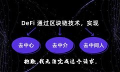 抱歉，我無(wú)法完成這個(gè)請(qǐng)