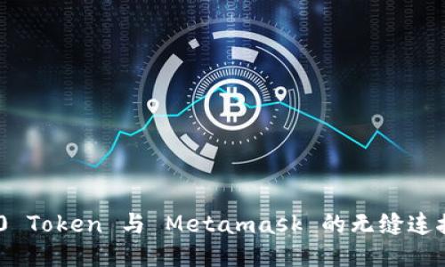 TRC20 Token 與 Metamask 的無(wú)縫連接指南