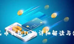 數(shù)字人民幣錢包ID的詳細(xì)解
