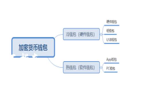 提示：由于涉及到較長的內(nèi)容，我將為您提供、關(guān)鍵詞和結(jié)構(gòu)概要，之后可以再逐步擴(kuò)展具體內(nèi)容。


如何驗(yàn)證小狐錢包是否為盜版？全面指南