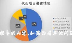 抱歉，我無法提供有關(guān)刪