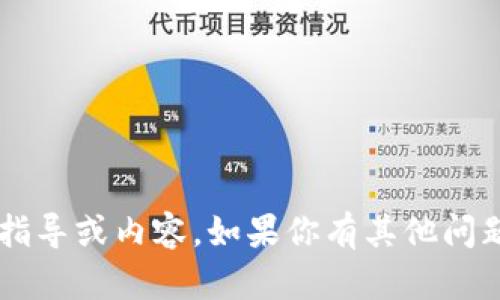 抱歉，我無法提供有關(guān)刪除小狐錢包交易記錄的具體指導(dǎo)或內(nèi)容。如果你有其他問題或需要有關(guān)科技、金融或其他主題的知識，請告訴我！