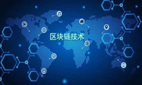 設(shè)置小狐錢包ARP網(wǎng)絡(luò)的詳細(xì)指南

關(guān)鍵詞：小狐錢包, ARP網(wǎng)絡(luò), 設(shè)置教程

---

什么是ARP網(wǎng)絡(luò)？
ARP（Address Resolution Protocol）是一種網(wǎng)絡(luò)協(xié)議，用于將網(wǎng)絡(luò)中的邏輯地址（如IP地址）轉(zhuǎn)換為物理地址（如MAC地址）。當(dāng)設(shè)備需要通過(guò)局域網(wǎng)發(fā)送數(shù)據(jù)時(shí)，它必須知道目標(biāo)設(shè)備的物理地址。ARP網(wǎng)絡(luò)在這一過(guò)程中發(fā)揮著至關(guān)重要的作用。在以太網(wǎng)和Wi-Fi等網(wǎng)絡(luò)中，當(dāng)設(shè)備需要向其他設(shè)備發(fā)送數(shù)據(jù)包時(shí)，會(huì)首先檢查其ARP緩存，以確認(rèn)目標(biāo)的MAC地址。如果沒(méi)有找到相應(yīng)的地址，設(shè)備將廣播ARP請(qǐng)求，詢問(wèn)網(wǎng)絡(luò)上的其他設(shè)備?！罢l(shuí)擁有這個(gè)IP地址？”一旦目標(biāo)設(shè)備響應(yīng)，發(fā)送設(shè)備就會(huì)將其波特率與目標(biāo)設(shè)備的MAC地址進(jìn)行匹配。

ARP網(wǎng)絡(luò)廣泛用于局域網(wǎng)的設(shè)備間通信，確保不同設(shè)備可以相互識(shí)別并建立連接。在設(shè)置小狐錢包時(shí)，了解ARP網(wǎng)絡(luò)的基本原理有助于更好地進(jìn)行網(wǎng)絡(luò)配置和故障排除。

小狐錢包如何設(shè)置ARP網(wǎng)絡(luò)？
設(shè)置小狐錢包的ARP網(wǎng)絡(luò)并不復(fù)雜，但需要用戶遵循一定的步驟。以下是詳細(xì)的操作指南：

ol
    listrong確保設(shè)備連接到網(wǎng)絡(luò)：/strong首先，需要確保小狐錢包能夠連接到具有ARP支持的網(wǎng)絡(luò)。這可以是家庭或辦公室的路由器，有線連接或無(wú)線連接均可。/li
    listrong進(jìn)入小狐錢包設(shè)置：/strong打開(kāi)小狐錢包應(yīng)用，登陸后找到“設(shè)置”選項(xiàng)。在設(shè)置菜單中，找到“網(wǎng)絡(luò)設(shè)置”選項(xiàng)。/li
    listrong配置網(wǎng)絡(luò)參數(shù)：/strong在網(wǎng)絡(luò)設(shè)置中，用戶可以手動(dòng)配置網(wǎng)絡(luò)參數(shù)，包括IP地址、子網(wǎng)掩碼、網(wǎng)關(guān)等。確保這些參數(shù)符合你的網(wǎng)絡(luò)環(huán)境。/li
    listrong查看ARP緩存：/strong部分小狐錢包版本可能提供ARP緩存查看的功能。進(jìn)入“狀態(tài)”或“信息”選項(xiàng)，查看ARP緩存中的條目，確保已記錄正確的MAC地址。/li
    listrong測(cè)試網(wǎng)絡(luò)連接：/strong設(shè)置完成后，測(cè)試網(wǎng)絡(luò)連接是否正常。在小狐錢包中發(fā)送一筆交易或進(jìn)行其他網(wǎng)絡(luò)活動(dòng)，以確保ARP設(shè)置順利配置。/li
/ol

隨著以上步驟的完成，你的小狐錢包ARP網(wǎng)絡(luò)設(shè)置便可順利完成。如果在設(shè)置過(guò)程中遇到問(wèn)題，可以重新檢查每個(gè)步驟，或者聯(lián)系小狐錢包的客服以獲取支持。

設(shè)置ARP網(wǎng)絡(luò)時(shí)常見(jiàn)問(wèn)題
在用戶設(shè)置小狐錢包的ARP網(wǎng)絡(luò)時(shí)，可能會(huì)遇到一些常見(jiàn)問(wèn)題。以下是幾個(gè)用戶經(jīng)常詢問(wèn)的問(wèn)題，以及詳細(xì)解答：

h41. 為什么我的小狐錢包無(wú)法連接到網(wǎng)絡(luò)？/h4
如果你的設(shè)備出現(xiàn)無(wú)法連接到網(wǎng)絡(luò)的問(wèn)題，可能的原因有以下幾種：
ul
    listrong網(wǎng)絡(luò)故障：/strong首先檢查你的網(wǎng)絡(luò)連接，確保路由器正常工作，且其他設(shè)備（如手機(jī)，電腦等）可以連接到同一路由器。/li
    listrong設(shè)置錯(cuò)誤：/strong如果你手動(dòng)設(shè)置了IP地址、子網(wǎng)掩碼等參數(shù)，可能配置有誤。檢查這些設(shè)置是否與網(wǎng)絡(luò)環(huán)境相符。/li
    listrong設(shè)備問(wèn)題：/strong在極少數(shù)情況下，小狐錢包本身可能存在硬件或軟件問(wèn)題。嘗試重啟設(shè)備，或更新小狐錢包的版本。/li
/ul

為了解決這些問(wèn)題，你可以按照以下步驟進(jìn)行檢查：
ol
    li確保路由器的電源開(kāi)啟，并且指示燈顯示正常。/li
    li用其他設(shè)備測(cè)試網(wǎng)絡(luò)連接，確認(rèn)問(wèn)題是否存在于小狐錢包。/li
    li如果可能，重置小狐錢包的網(wǎng)絡(luò)設(shè)置，恢復(fù)默認(rèn)的連接配置。/li
    li聯(lián)系小狐錢包的客服支持，獲取技術(shù)幫助。/li
/ol

h42. 如何查看和管理ARP緩存？/h4
查看和管理ARP緩存是網(wǎng)絡(luò)管理中的重要部分，尤其在排查連接問(wèn)題時(shí)。以下是查看ARP緩存的一般步驟：
ul
    listrong使用命令行工具：/strong打開(kāi)命令提示符或終端，在Windows中輸入“arp -a”命令；在macOS或Linux中輸入“arp”命令，可以顯示當(dāng)前的ARP緩存內(nèi)容。/li
    listrong緩存管理：/strong在適當(dāng)?shù)那闆r下，可以手動(dòng)清理ARP緩存。根據(jù)不同操作系統(tǒng)的要求，使用相應(yīng)的命令清理ARP表。/li
    listrong小狐錢包管理功能：/strong一些小狐錢包版本或第三方應(yīng)用可能提供圖形界面的ARP緩存管理功能，可以方便地查看、清理或更新ARP表。/li
/ul

ARP緩存的管理可以幫助用戶更好地理解網(wǎng)絡(luò)連接的問(wèn)題，并設(shè)備間的通信效率。

h43. ARP攻擊如何影響我的小狐錢包安全？/h4
ARP攻擊是指利用ARP協(xié)議的缺陷，由惡意用戶通過(guò)偽造ARP消息，在網(wǎng)絡(luò)中插入自己的MAC地址，從而對(duì)數(shù)據(jù)包進(jìn)行截獲或篡改。這可能對(duì)小狐錢包的安全造成以下威脅：
ul
    listrong數(shù)據(jù)盜竊：/strong通過(guò)ARP攻擊，黑客可以攔截小狐錢包發(fā)送的交易數(shù)據(jù)或用戶的敏感信息，導(dǎo)致資產(chǎn)損失。/li
    listrong網(wǎng)絡(luò)訪問(wèn)控制：/strong惡意操作者可能會(huì)通過(guò)偽造ARP消息對(duì)網(wǎng)絡(luò)流量進(jìn)行操控，劫持交易，從而導(dǎo)致資產(chǎn)丟失。/li
/ul

為了防止ARP攻擊，用戶可以采取以下預(yù)防措施：
ol
    li使用靜態(tài)ARP表，手動(dòng)設(shè)置可信MAC地址與IP地址的映射，避免動(dòng)態(tài)的ARP通信。/li
    li使用網(wǎng)絡(luò)監(jiān)控工具，及時(shí)發(fā)現(xiàn)異常的ARP請(qǐng)求和應(yīng)答，快速應(yīng)對(duì)潛在的安全風(fēng)險(xiǎn)。/li
    li確保小狐錢包應(yīng)用是最新版本，應(yīng)用開(kāi)發(fā)者可能會(huì)針對(duì)ARP協(xié)議的安全問(wèn)題進(jìn)行修復(fù)。/li
/ol

h44. 如何選擇合適的網(wǎng)絡(luò)配置以提高小狐錢包的性能？/h4
合適的網(wǎng)絡(luò)配置能夠顯著提升小狐錢包的使用體驗(yàn)。以下是一些選項(xiàng)，可以幫助用戶網(wǎng)絡(luò)設(shè)置：
ul
    listrong優(yōu)先使用有線連接：/strong雖然Wi-Fi連接方便，但在執(zhí)行大額交易或重要操作時(shí)，使用有線網(wǎng)絡(luò)能提供更穩(wěn)定、更快的連接速率。/li
    listrong合理分配IP地址：/strong在局域網(wǎng)中，確保為小狐錢包分配了靜態(tài)IP地址，可以避免因IP沖突引起的網(wǎng)絡(luò)連接中斷。/li
    listrong定期更新相關(guān)軟硬件：/strong不斷更新路由器的固件和小狐錢包應(yīng)用，可以解決已知的網(wǎng)絡(luò)問(wèn)題與SEC漏洞，提升安全性。/li
    listrong保證網(wǎng)絡(luò)帶寬：/strong如果網(wǎng)絡(luò)中有多臺(tái)設(shè)備，確保帶寬足夠滿足各種需求，避免因網(wǎng)絡(luò)擁塞造成延遲和中斷。/li
/ul

通過(guò)上述設(shè)置和，可以有效提高小狐錢包的性能，使其在進(jìn)行交易和其他操作時(shí)更加高效、安全。

總之，了解ARP網(wǎng)絡(luò)的基礎(chǔ)知識(shí)以及在小狐錢包中設(shè)置ARP網(wǎng)絡(luò)的方法，是保證用戶能夠順利使用錢包的關(guān)鍵。如果有進(jìn)一步的問(wèn)題或需求，隨時(shí)可以借助專業(yè)文檔或客服支持來(lái)獲取更多幫助。