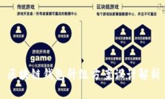 區(qū)塊鏈錢包升級(jí)方案設(shè)計(jì)