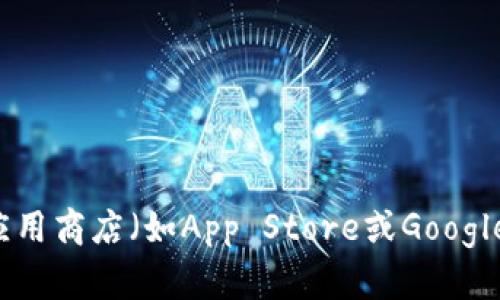 抱歉，我無法直接提供特定應(yīng)用程序的最新版本信息。 不過，您可以通過訪問小狐錢包的官方網(wǎng)站或查看應(yīng)用商店（如App Store或Google Play）來獲取最新的信息。如果您需要了解關(guān)于小狐錢包的其他相關(guān)信息，如功能、使用方法等，請告訴我！