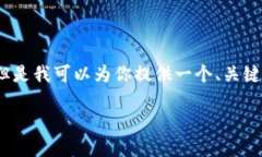 由于我的能力限制，無法