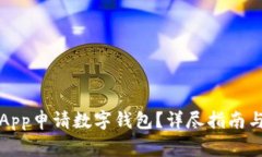 如何通過工行App申請(qǐng)數(shù)字