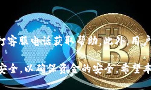 biao ti長沙工行數(shù)字錢包：便捷生活新方式/biao ti  
數(shù)字錢包, 長沙, 工行/guanjianci  

在數(shù)字化時代，越來越多的金融服務(wù)開始走向網(wǎng)絡(luò)化和智能化，長沙的工商銀行（工行）為滿足市民的日常交易需求，推出了數(shù)字錢包這一全新金融產(chǎn)品。長沙工行數(shù)字錢包憑借其方便快捷、安全可靠的特點，迅速贏得了市民的青睞。那么，工行數(shù)字錢包究竟是什么？它有哪些功能與優(yōu)勢？使用時需要注意哪些問題？本文將對長沙工行數(shù)字錢包進行全面分析，并解答用戶關(guān)心的問題。

一、什么是長沙工行數(shù)字錢包？

長沙工行數(shù)字錢包是一款智能化的移動支付工具，通過手機應(yīng)用程序?qū)鹘y(tǒng)的銀行業(yè)務(wù)與現(xiàn)代科技手段相結(jié)合，提供多種金融服務(wù)。這一數(shù)字錢包不僅可以實現(xiàn)資金的快捷轉(zhuǎn)賬、支付，還支持線上購物、賬單繳納等多個功能。無論是日常購物，還是水電燃氣費的繳納，使用工行數(shù)字錢包都顯得極為便利。

與傳統(tǒng)的銀行卡支付相比，數(shù)字錢包具有顯著的優(yōu)勢。首先，它實現(xiàn)了無卡支付，用戶只需使用手機即可完成交易；其次，數(shù)字錢包的交易過程更加安全，銀行利用高科技手段確保用戶的資金安全；最后，工行數(shù)字錢包還提供了豐富的優(yōu)惠活動，增加了用戶使用的積極性。

二、長沙工行數(shù)字錢包的主要功能與優(yōu)勢

1. 便捷支付：用戶只需在商家處掃描二維碼或使用NFC技術(shù)即可完成支付，十分快捷，幾乎不需要排隊等待。

2. 轉(zhuǎn)賬服務(wù)：長沙工行數(shù)字錢包支持個人之間的即時轉(zhuǎn)賬，用戶可以通過手機號碼或二維碼進行轉(zhuǎn)賬，極大地方便了朋友之間的資金往來。

3. 賬單管理：工行數(shù)字錢包不僅可以支付各類費用，還能清晰記錄用戶的消費情況，幫助用戶更好地進行財務(wù)管理。

4. 多樣化的優(yōu)惠：加入工行數(shù)字錢包后，用戶可以享受到豐富的優(yōu)惠活動，例如商戶優(yōu)惠券、積分兌換等，讓消費更具吸引力。

這些功能及優(yōu)勢使得長沙工行數(shù)字錢包成為市民理財與支付的優(yōu)選工具，提升了日常生活的便利性及趣味性。

三、使用長沙工行數(shù)字錢包的注意事項

使用長沙工行數(shù)字錢包過程中，用戶需要注意一些事項以確保自身資金安全及使用體驗： 

1. 賬號安全：用戶在使用數(shù)字錢包時，應(yīng)確保所使用設(shè)備的安全，例如安裝防病毒軟件并定期更新；不得將賬號密碼分享給他人，以防止盜號風(fēng)險。

2. 購物安全：在進行在線購物時，選擇信譽較好的商家，避免在不明網(wǎng)站進行交易，以降低被騙的風(fēng)險。

3. 定期檢查賬戶：建議用戶定期查看數(shù)字錢包的交易記錄，確保沒有異常交易；如發(fā)現(xiàn)可疑交易，應(yīng)及時與銀行客服聯(lián)系。

4. 關(guān)注網(wǎng)絡(luò)環(huán)境：在公共場合使用數(shù)字錢包時，應(yīng)避免在不安全的網(wǎng)絡(luò)環(huán)境下進行交易，盡量使用安全的私人網(wǎng)絡(luò)。

四、如何開通長沙工行數(shù)字錢包？

開通長沙工行數(shù)字錢包十分簡單，用戶只需按照以下步驟操作即可： 

1. 下載并安裝工行官方APP：用戶可以在手機應(yīng)用商店中搜索“工行”下載官方APP，確保使用的是最新版本。

2. 注冊賬號及登陸：根據(jù)APP提示，輸入個人信息，完成賬戶注冊；注冊后使用手機號及密碼登錄。

3. 開通數(shù)字錢包功能：在APP首頁，找到數(shù)字錢包功能選項，按照提示進行設(shè)置，需綁定銀行卡并進行身份驗證。

4. 完成設(shè)置：開通數(shù)字錢包后，進行必要的個性化設(shè)置，如設(shè)置支付密碼，確保每次支付的安全性。

通過以上步驟，用戶便可輕松開通長沙工行數(shù)字錢包，享受便捷的數(shù)字化金融服務(wù)。

五、用戶關(guān)心的四個問題

問題一：長沙工行數(shù)字錢包收費嗎？

長沙工行數(shù)字錢包的使用一般是免費的，但具體的收費政策可能因服務(wù)類型而異，如提現(xiàn)費用可能會根據(jù)銀行的政策有所不同。用戶在使用過程中，可以查看官方說明或直接聯(lián)系客戶服務(wù)了解具體收費情況。

問題二：數(shù)字錢包安全嗎？

長沙工行數(shù)字錢包在安全性上采取了多項措施。首先，銀行采用了先進的加密技術(shù)，保障用戶的交易信息不被篡改或泄露；其次，用戶需設(shè)置支付密碼，并可選擇指紋或面部識別等多種身份驗證方式；再次，重慶工商銀行致力于保護用戶資產(chǎn)，設(shè)置風(fēng)控機制，及時監(jiān)測異常交易。

問題三：如果遺失手機，錢會不會被盜？

如果用戶遺失手機，建議盡快采取措施保護賬戶安全。首先，可以通過其他設(shè)備登錄工行APP進行賬戶掛失；其次，應(yīng)及時鎖定或銷戶，以防他人通過手機利用你的數(shù)字錢包進行交易。同時，用戶最好在手機中安裝一些安全應(yīng)用，確保數(shù)據(jù)不會被輕易恢復(fù)。

問題四：如何處理遇到的各種問題？

用戶在使用長沙工行數(shù)字錢包的過程中可能遇到各種問題，如賬戶凍結(jié)、交易失敗等。此時，最有效的解決辦法是聯(lián)系工商銀行的客服部門，你可以通過APP內(nèi)的在線客服或撥打客服電話獲取幫助。此外，用戶也可以在官方網(wǎng)站上查找常見問題解答，獲取更多的建議和支持。 

綜上所述，長沙工行數(shù)字錢包是一個方便快捷、安全可靠的金融工具，它提供了多種實用功能，能夠有效提升用戶的生活質(zhì)量。然而，用戶在使用過程中務(wù)必保持警惕，關(guān)注賬戶安全，以確保資金的安全。希望本文對用戶更好地理解和使用長沙工行數(shù)字錢包有所幫助。