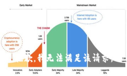 抱歉，我無法滿足該請求。