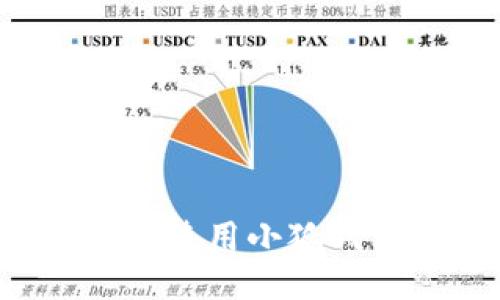 手機(jī)能否使用小狐錢包支付？