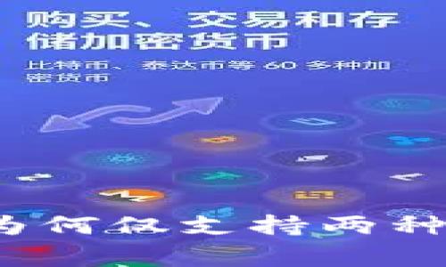 小狐錢包為何僅支持兩種國家語音？