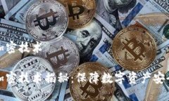 冷錢包芯片加密技術冷錢
