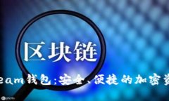  數(shù)字貨幣Beam錢包：安全、