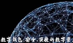 Feva Link數(shù)字錢(qián)包：安全、